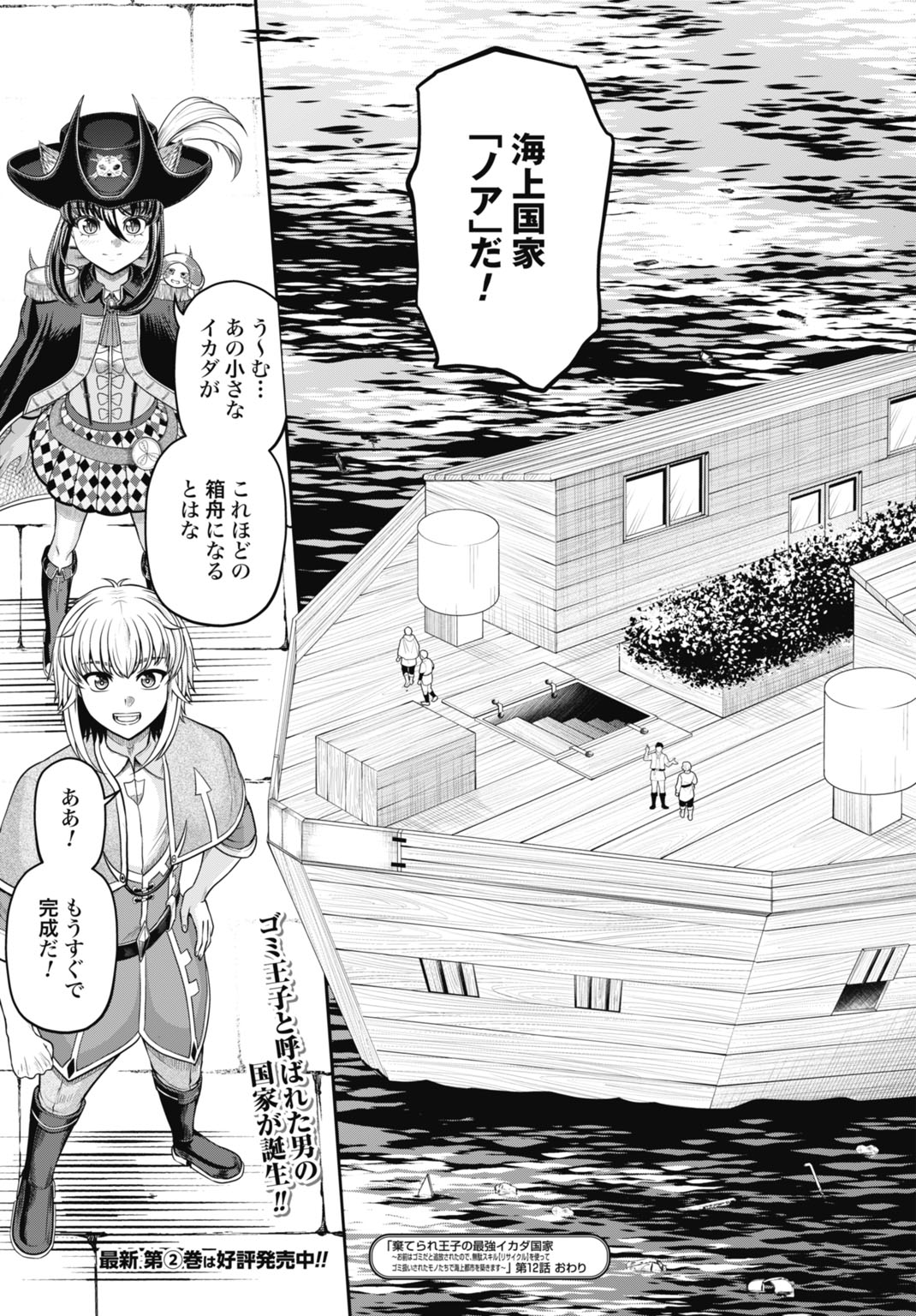 Suterare Ouji no Saikyou Ikada Kokka - Chapter 12 - Page 29