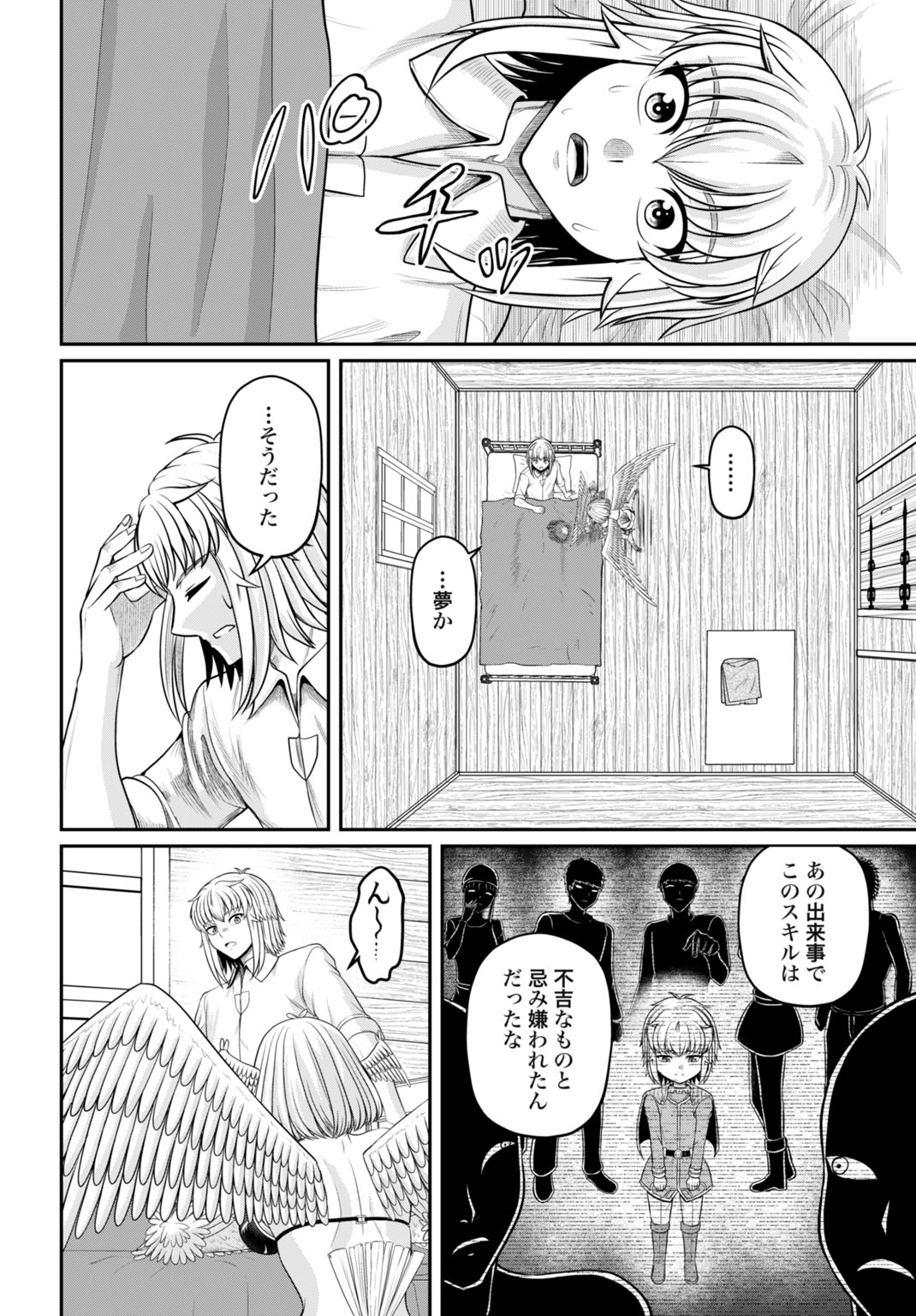 Suterare Ouji no Saikyou Ikada Kokka - Chapter 12 - Page 4