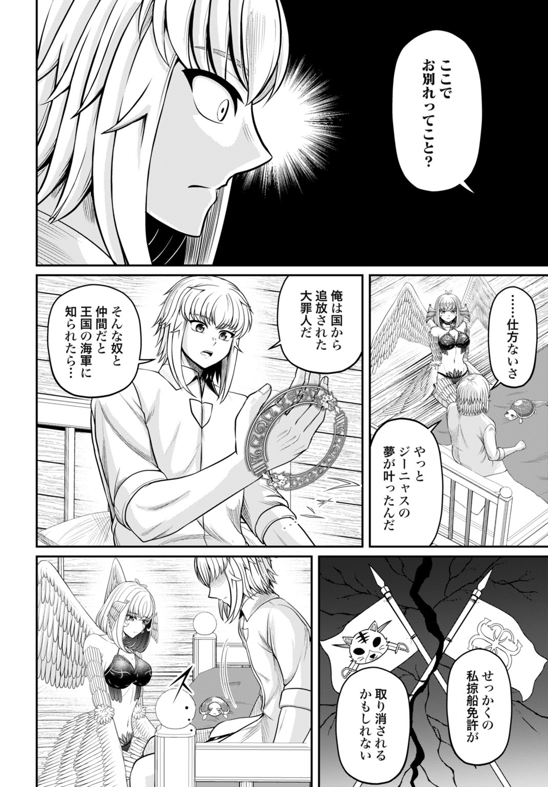 Suterare Ouji no Saikyou Ikada Kokka - Chapter 12 - Page 8