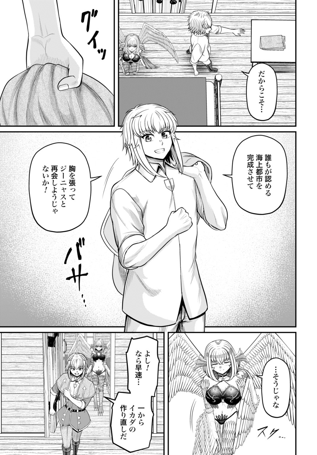 Suterare Ouji no Saikyou Ikada Kokka - Chapter 12 - Page 9