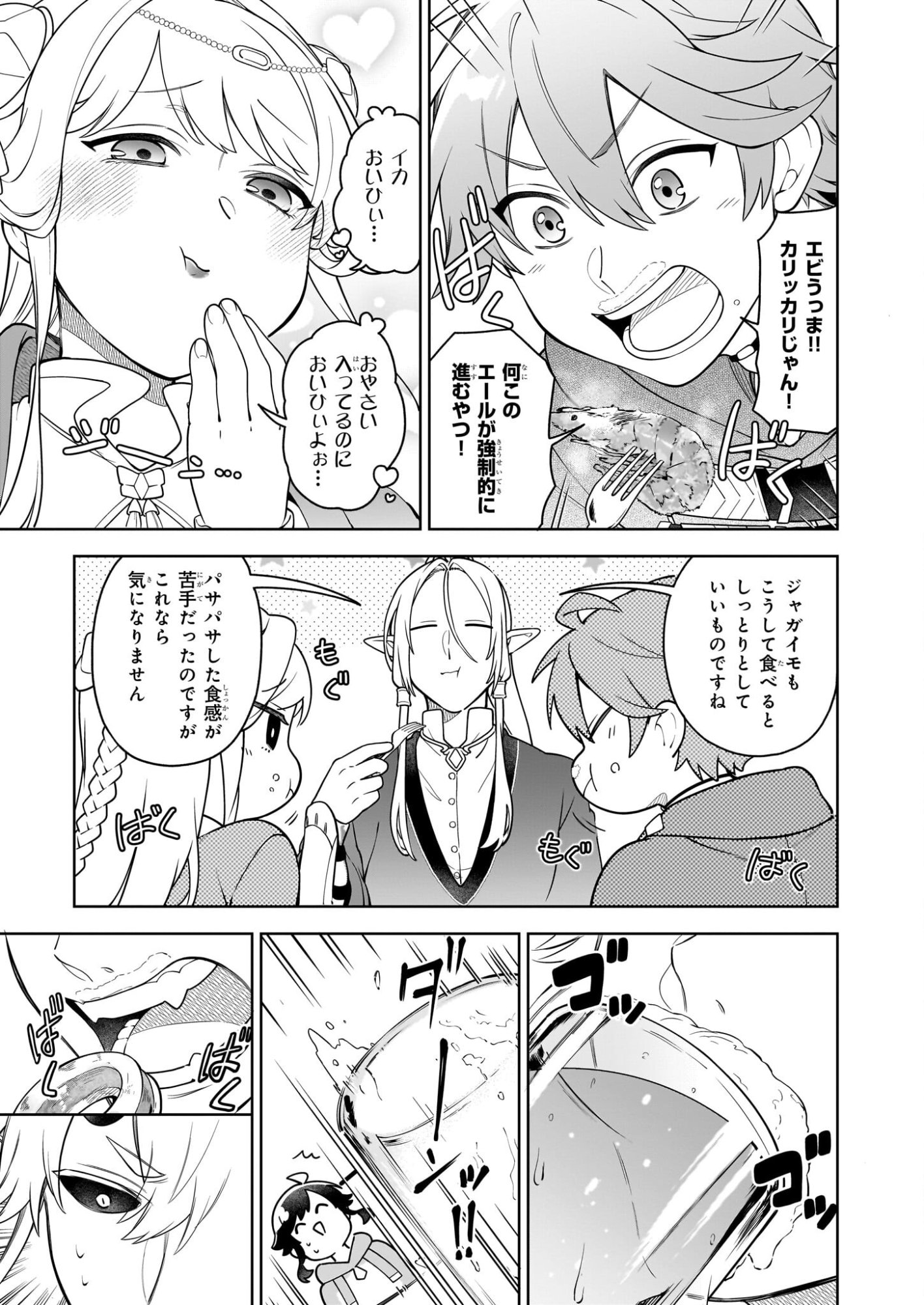 Suterare Seijo no Isekai Gohantabi: Kakure Sukiru de Camping Car o Shoukan Shimashita - Chapter 21.1 - Page 3