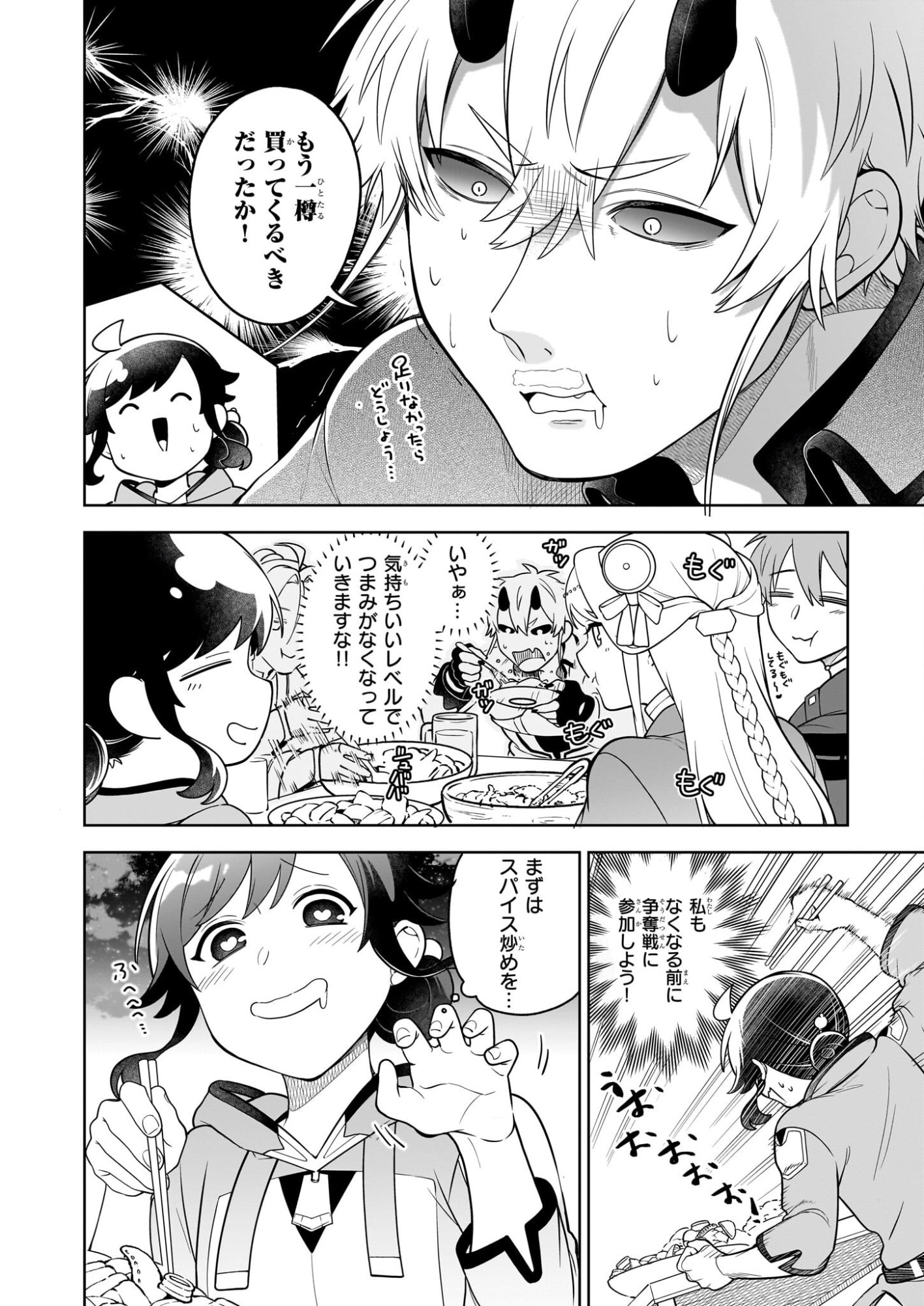 Suterare Seijo no Isekai Gohantabi: Kakure Sukiru de Camping Car o Shoukan Shimashita - Chapter 21.1 - Page 4