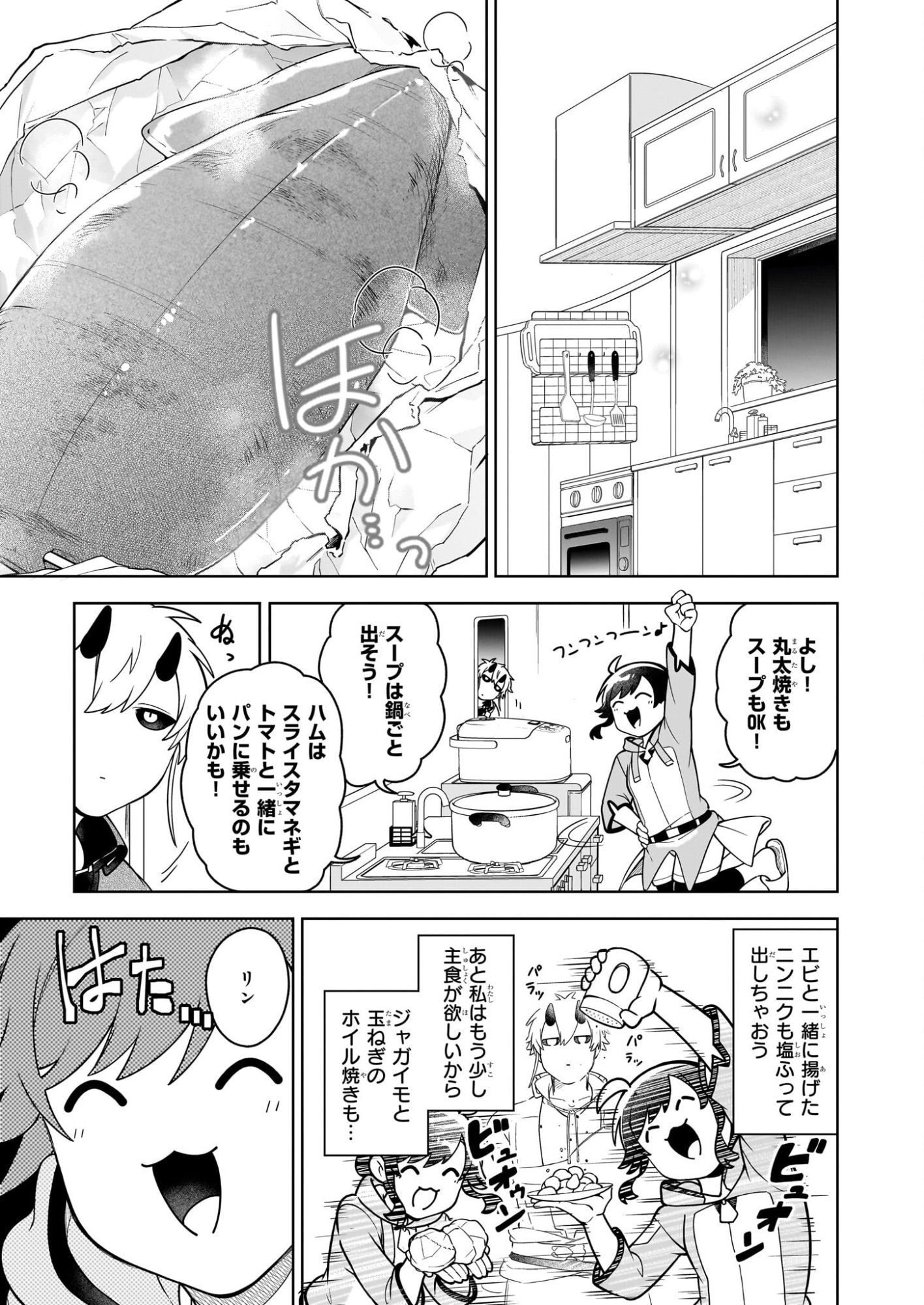Suterare Seijo no Isekai Gohantabi: Kakure Sukiru de Camping Car o Shoukan Shimashita - Chapter 21.1 - Page 9