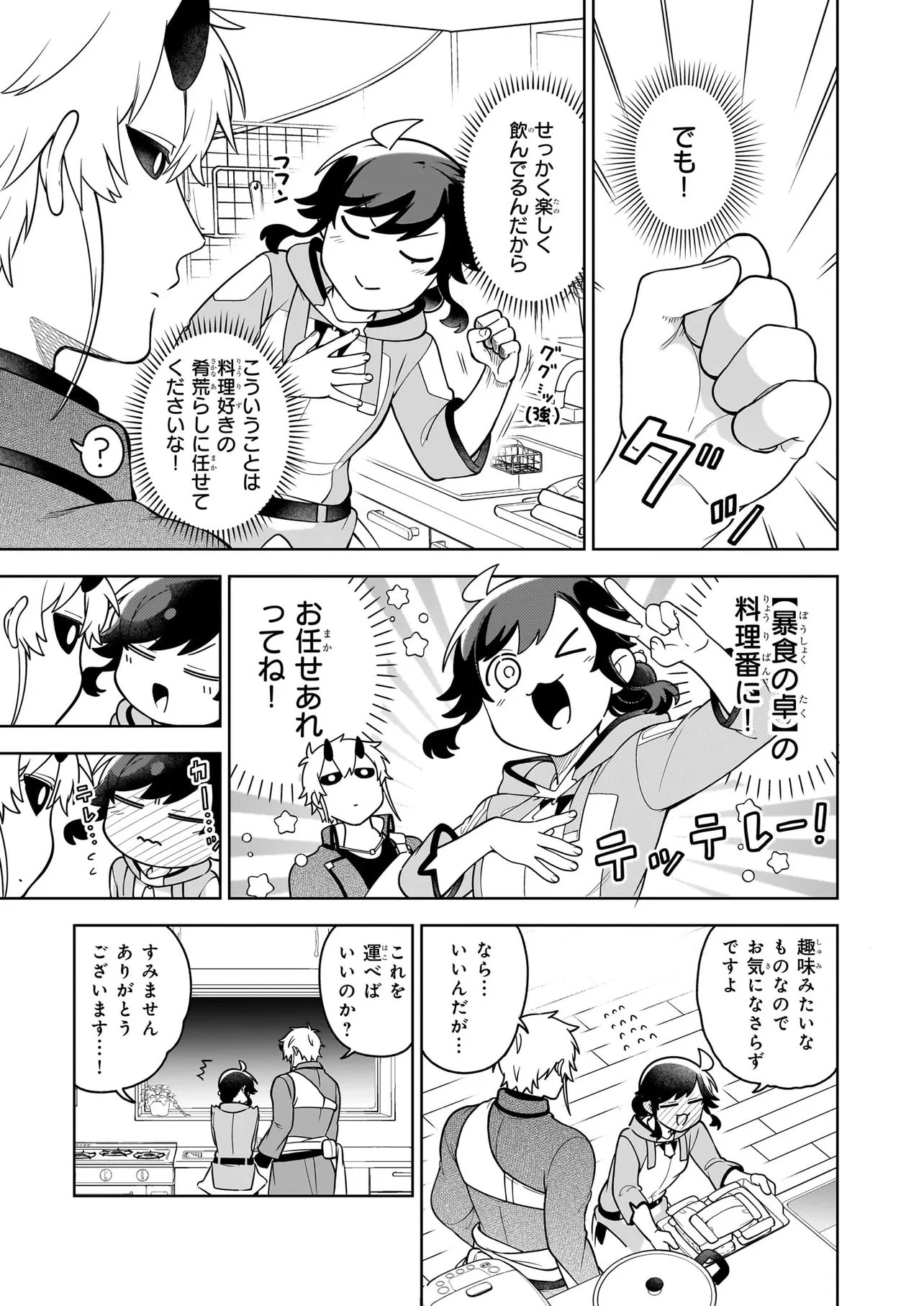 Suterare Seijo no Isekai Gohantabi: Kakure Sukiru de Camping Car o Shoukan Shimashita - Chapter 21.2 - Page 11