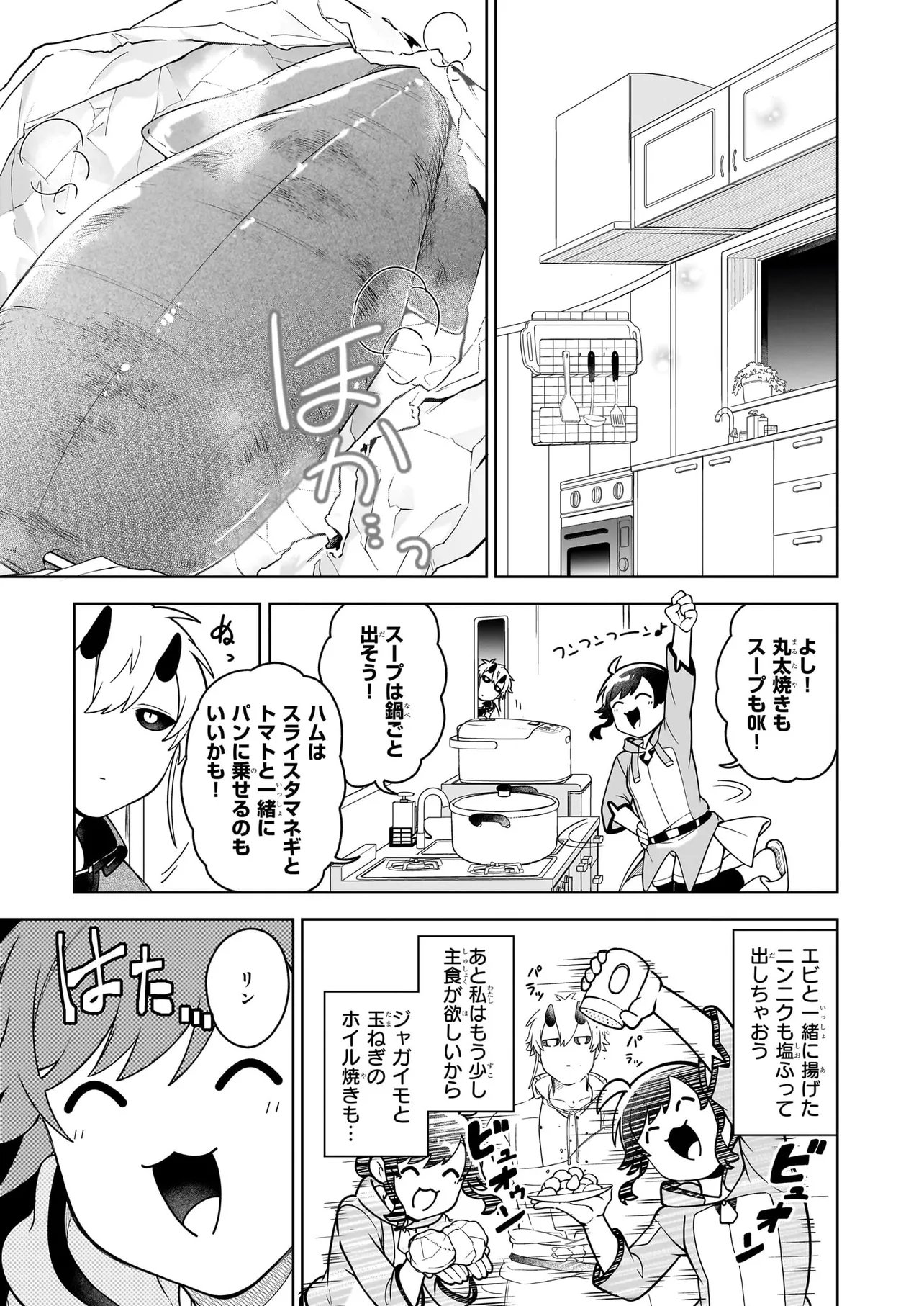 Suterare Seijo no Isekai Gohantabi: Kakure Sukiru de Camping Car o Shoukan Shimashita - Chapter 21.2 - Page 9