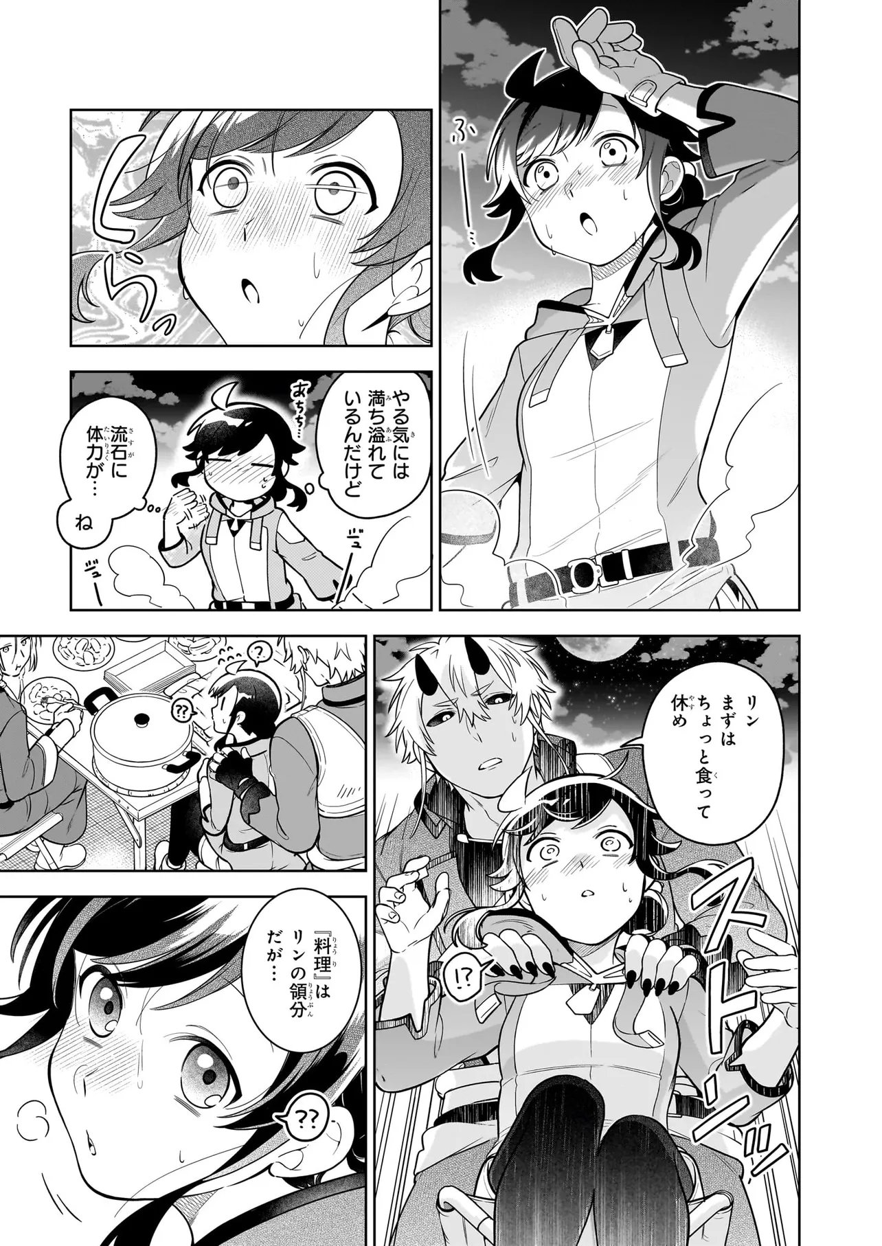 Suterare Seijo no Isekai Gohantabi: Kakure Sukiru de Camping Car o Shoukan Shimashita - Chapter 21.3 - Page 13