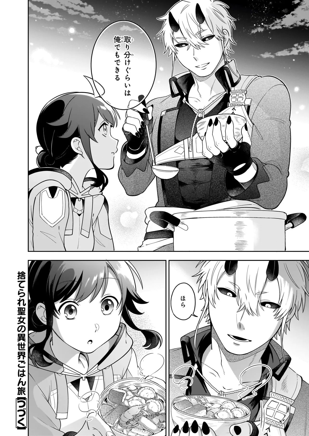 Suterare Seijo no Isekai Gohantabi: Kakure Sukiru de Camping Car o Shoukan Shimashita - Chapter 21.3 - Page 14