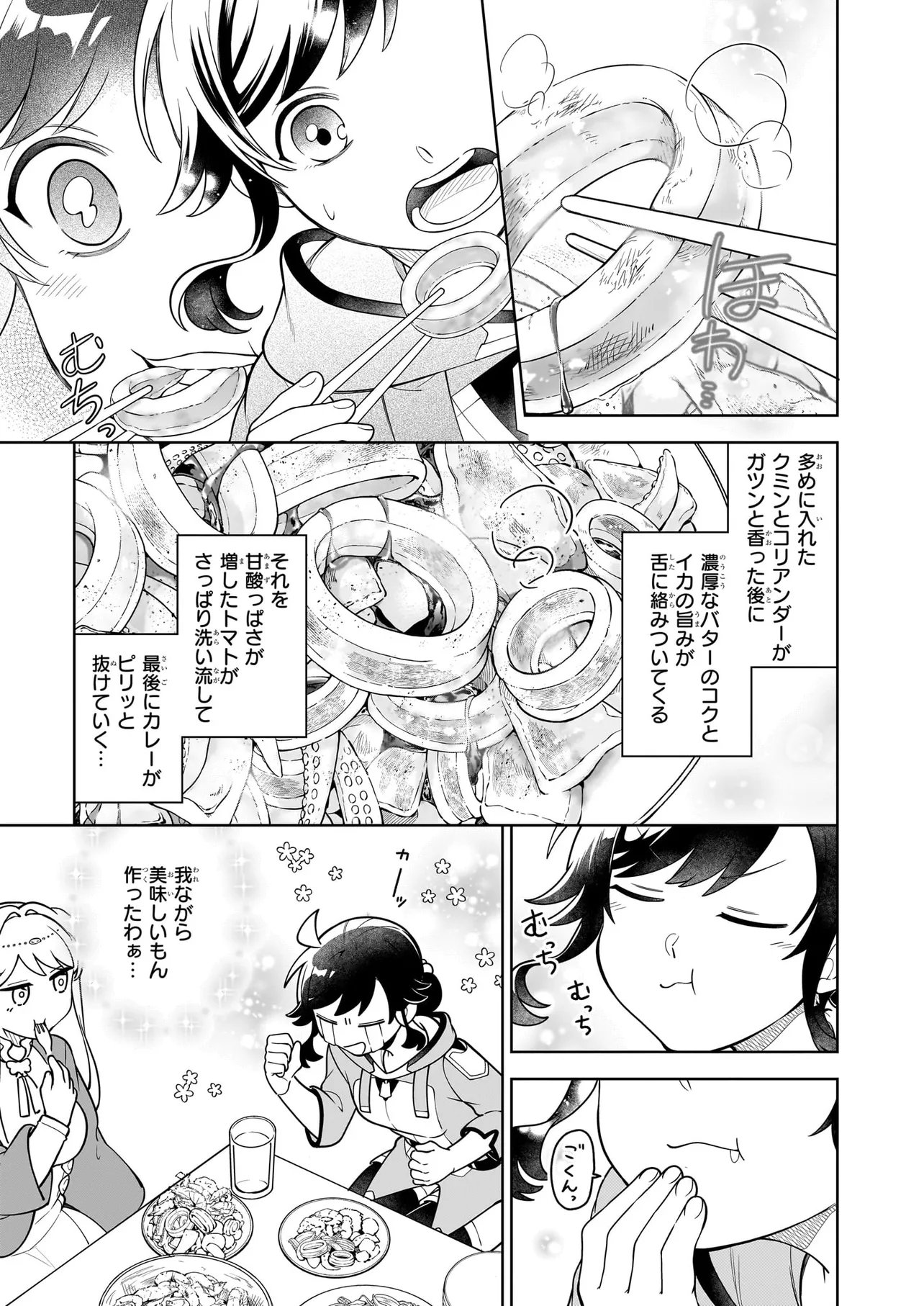 Suterare Seijo no Isekai Gohantabi: Kakure Sukiru de Camping Car o Shoukan Shimashita - Chapter 21.3 - Page 5