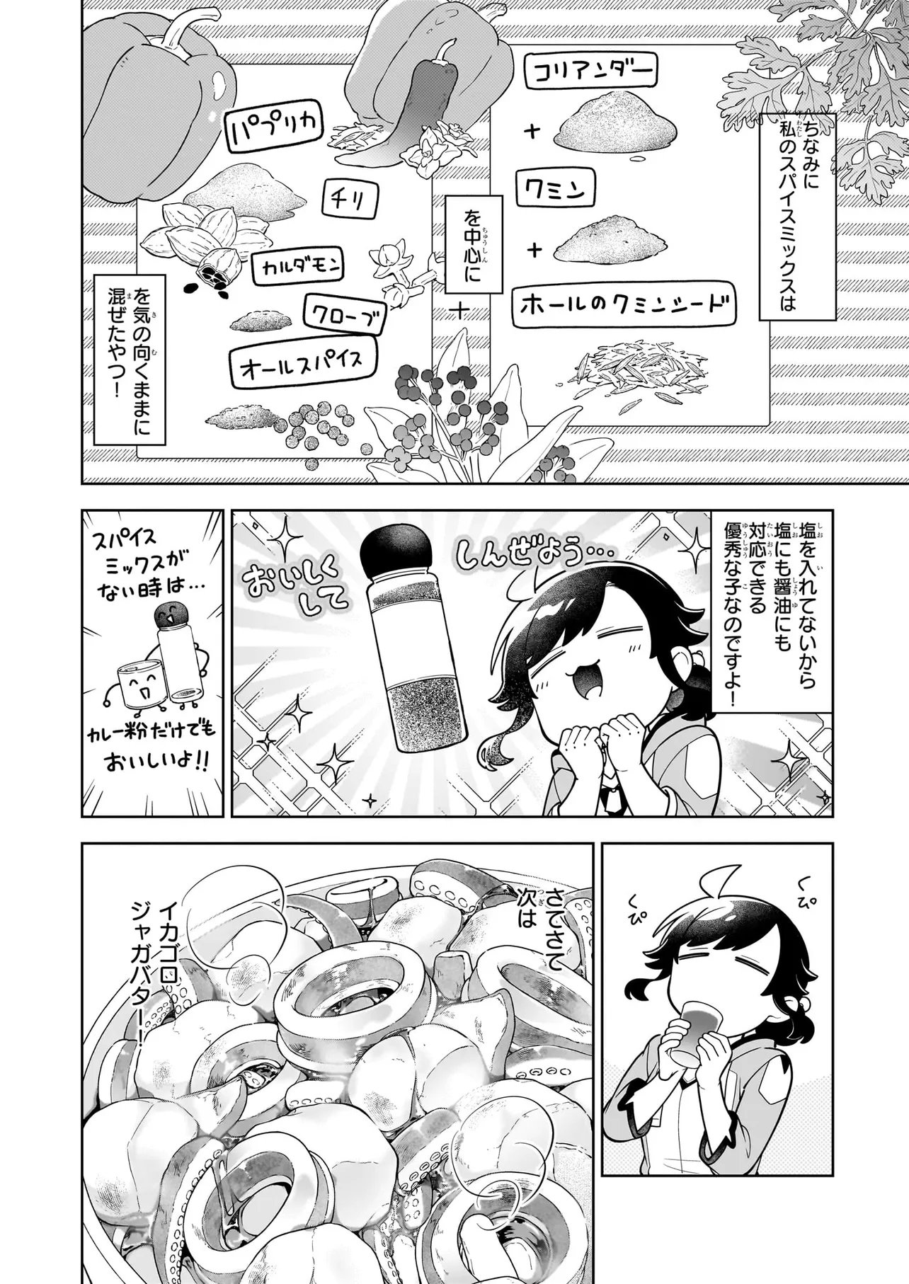 Suterare Seijo no Isekai Gohantabi: Kakure Sukiru de Camping Car o Shoukan Shimashita - Chapter 21.3 - Page 6