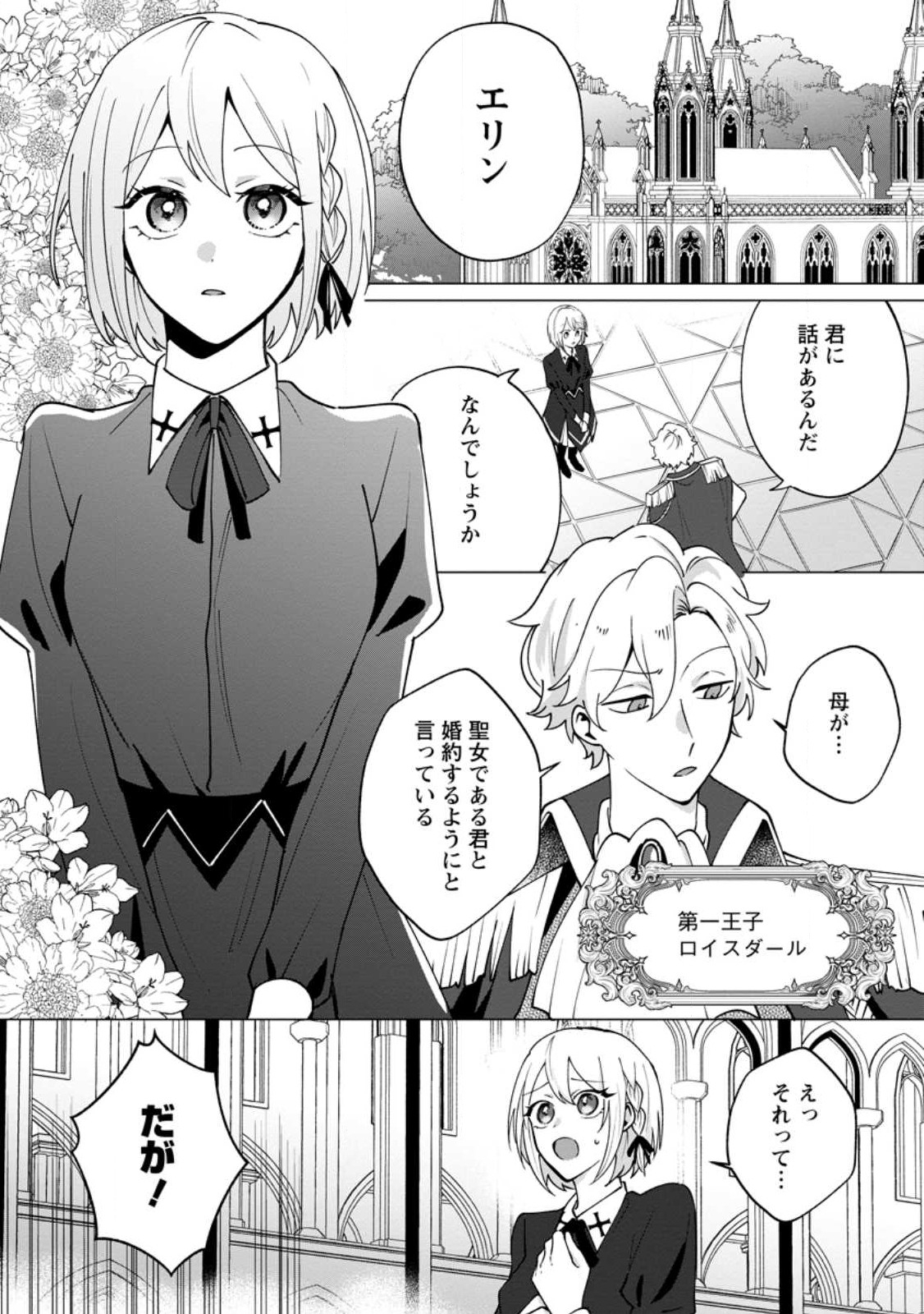 Suterare Seijo no Mofumofu Hogo Katsudou - Chapter 1 - Page 1