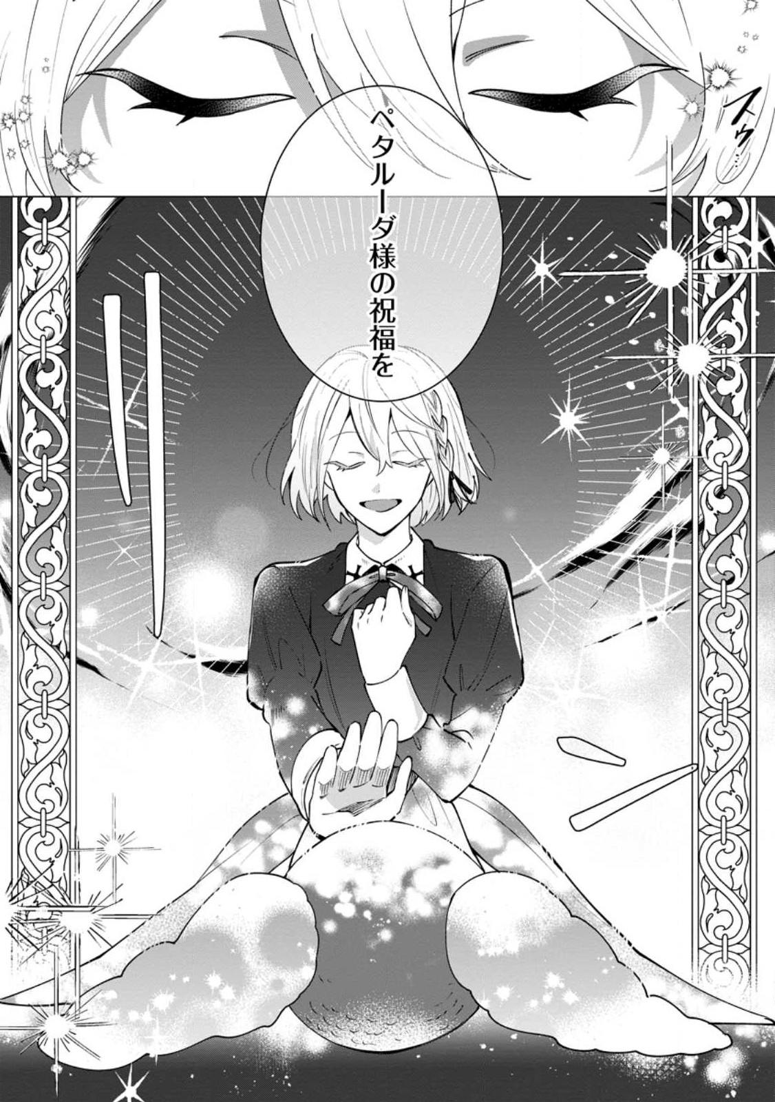 Suterare Seijo no Mofumofu Hogo Katsudou - Chapter 1 - Page 12