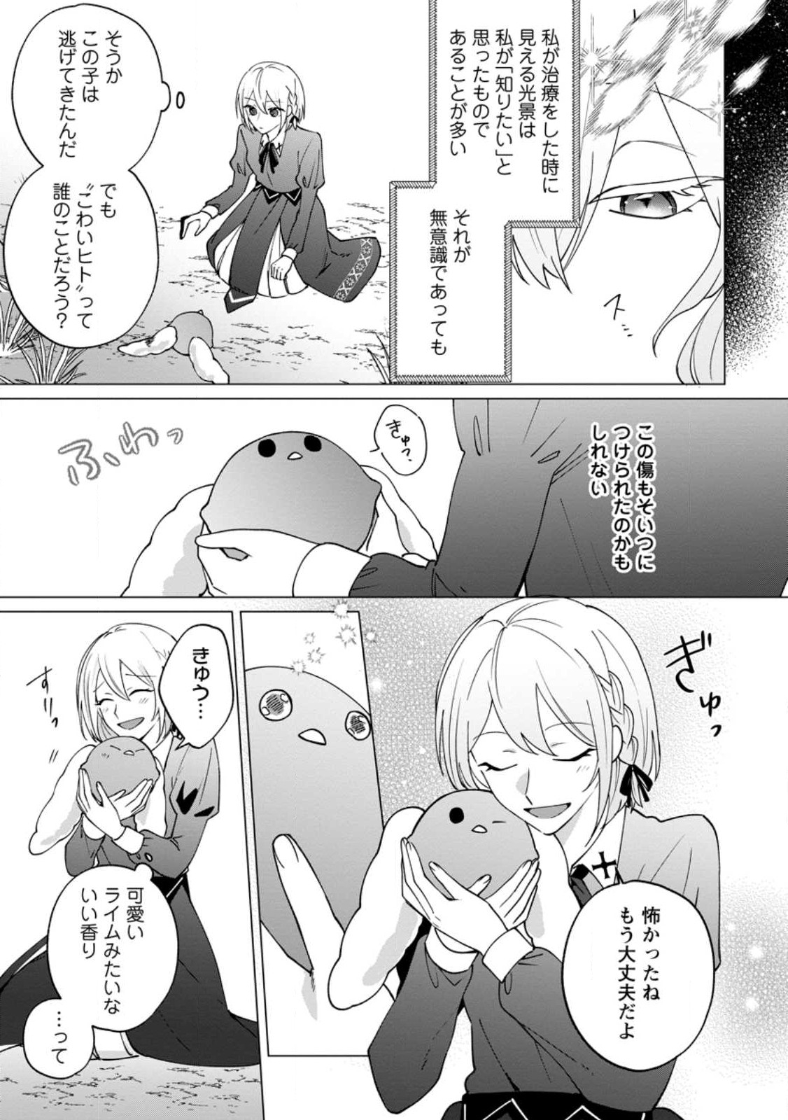 Suterare Seijo no Mofumofu Hogo Katsudou - Chapter 1 - Page 15