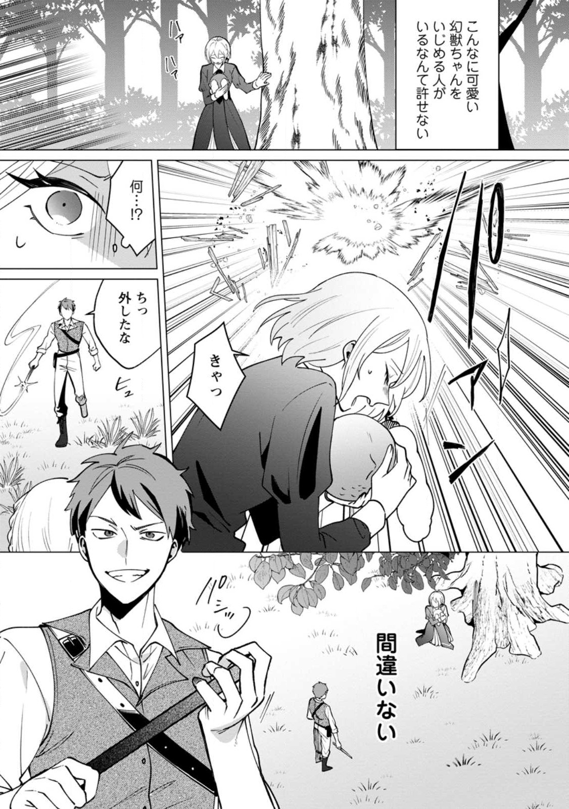 Suterare Seijo no Mofumofu Hogo Katsudou - Chapter 1 - Page 17