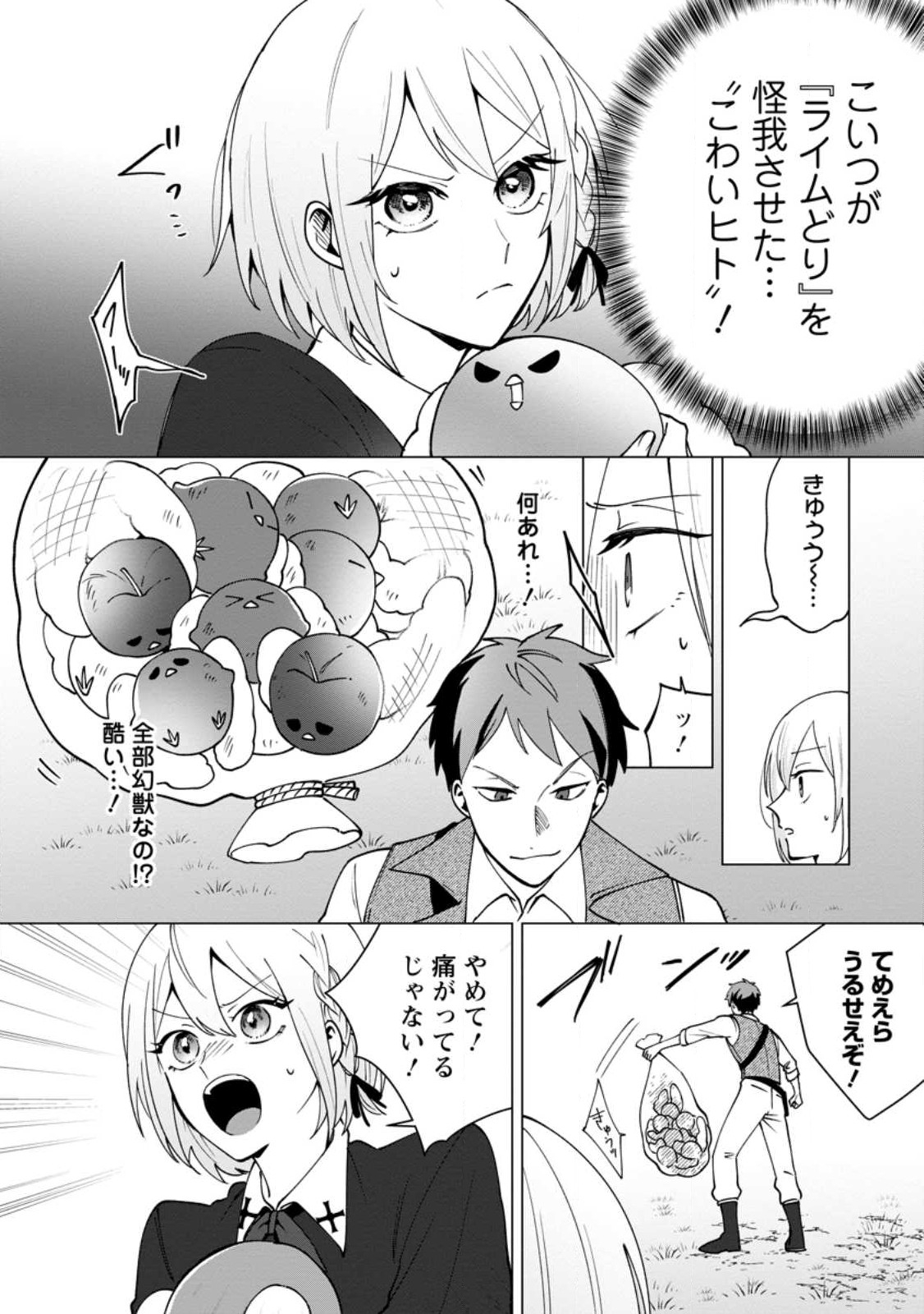 Suterare Seijo no Mofumofu Hogo Katsudou - Chapter 1 - Page 18