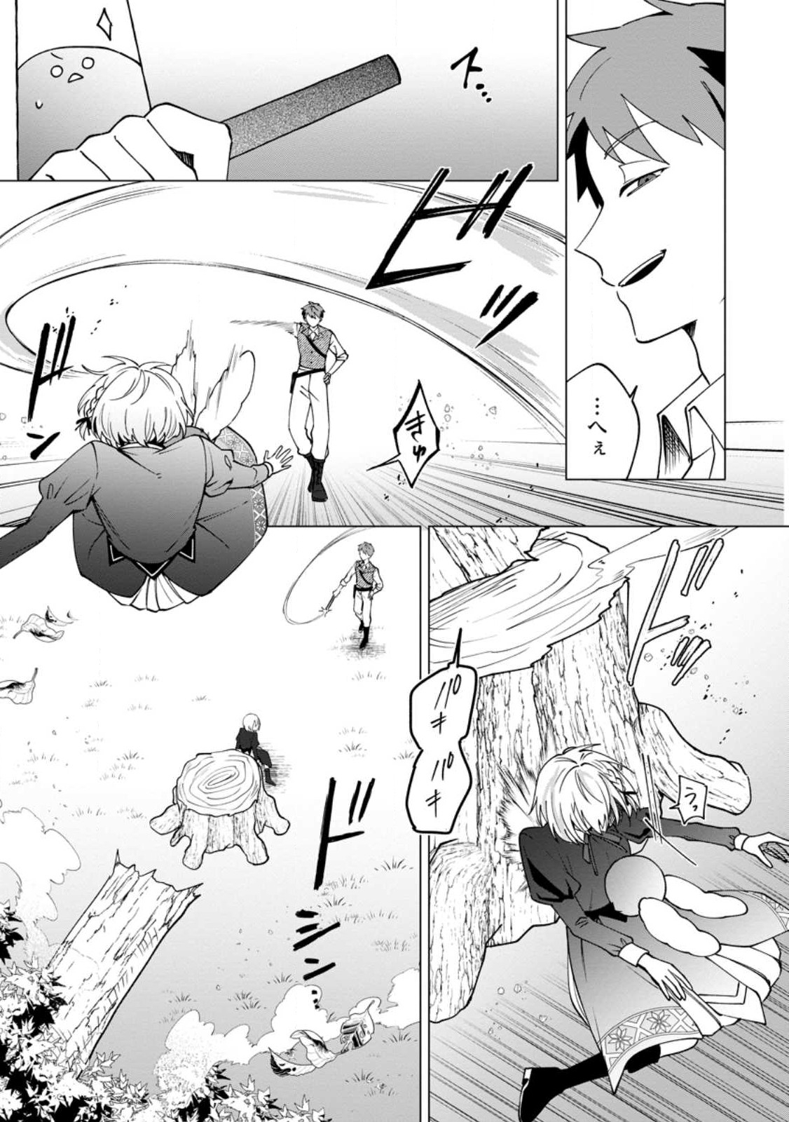 Suterare Seijo no Mofumofu Hogo Katsudou - Chapter 1 - Page 19