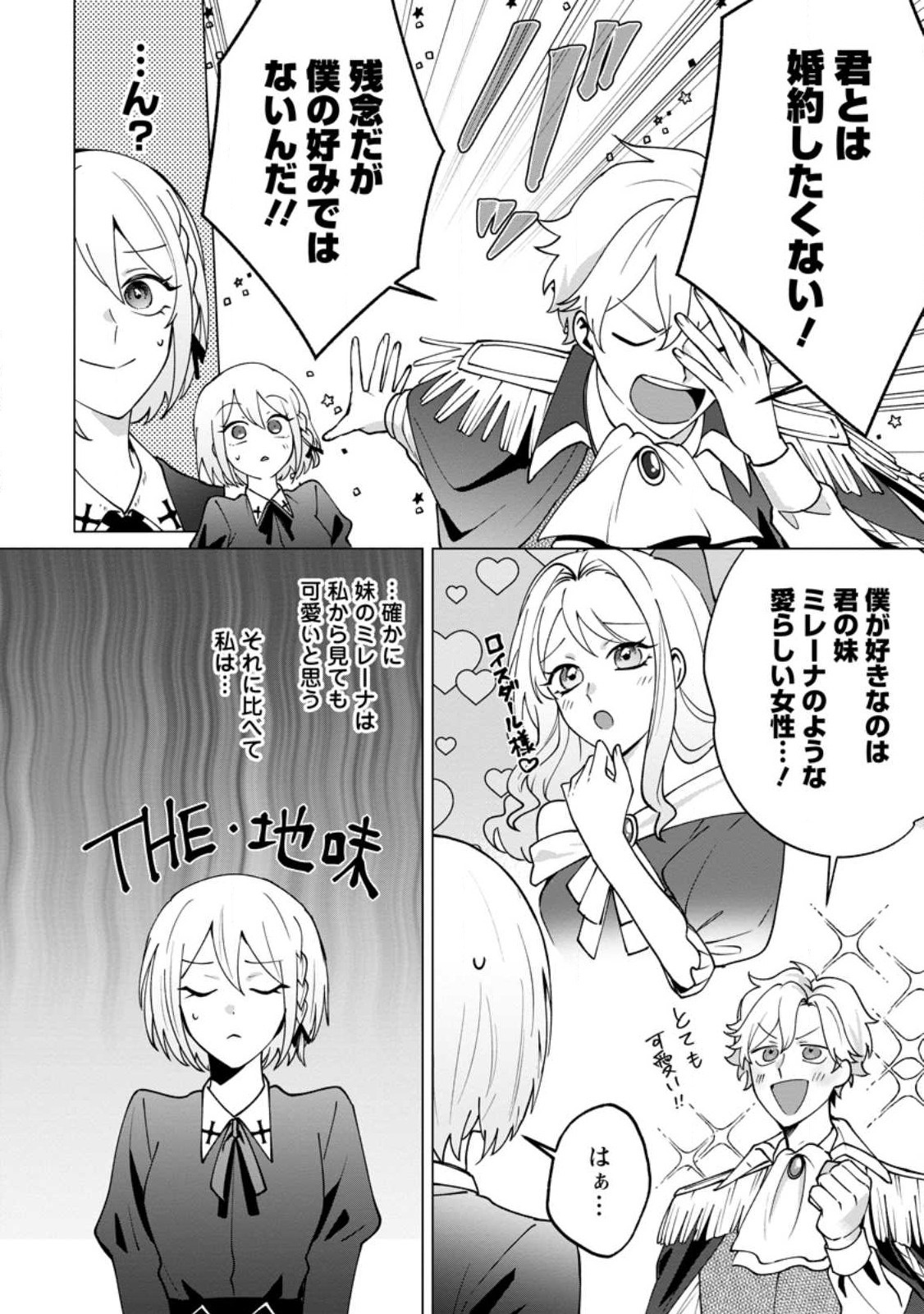 Suterare Seijo no Mofumofu Hogo Katsudou - Chapter 1 - Page 2