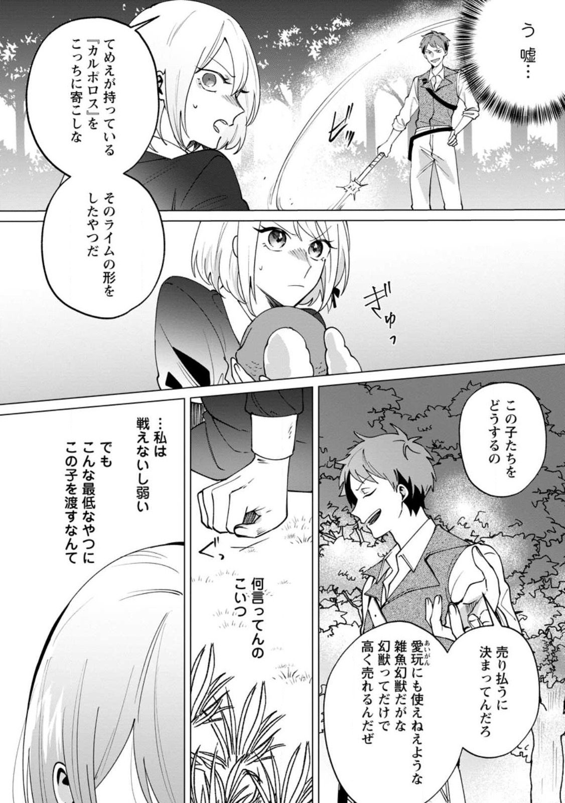 Suterare Seijo no Mofumofu Hogo Katsudou - Chapter 1 - Page 20