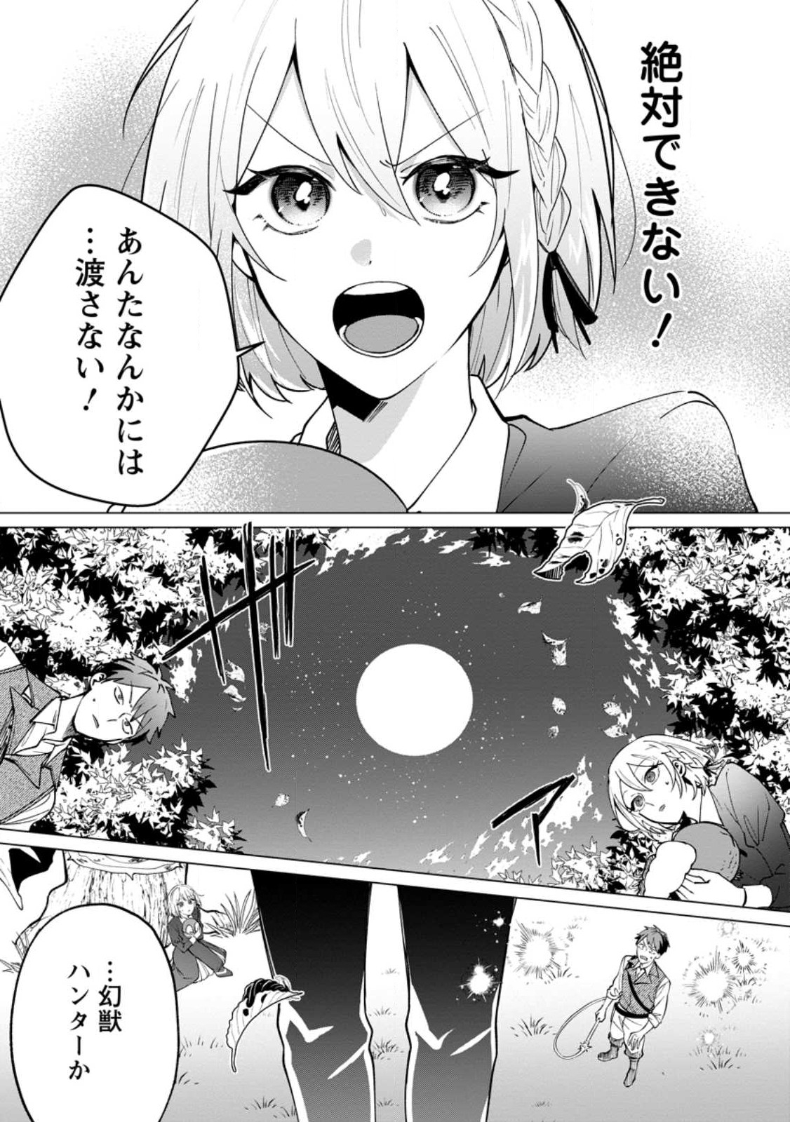 Suterare Seijo no Mofumofu Hogo Katsudou - Chapter 1 - Page 21