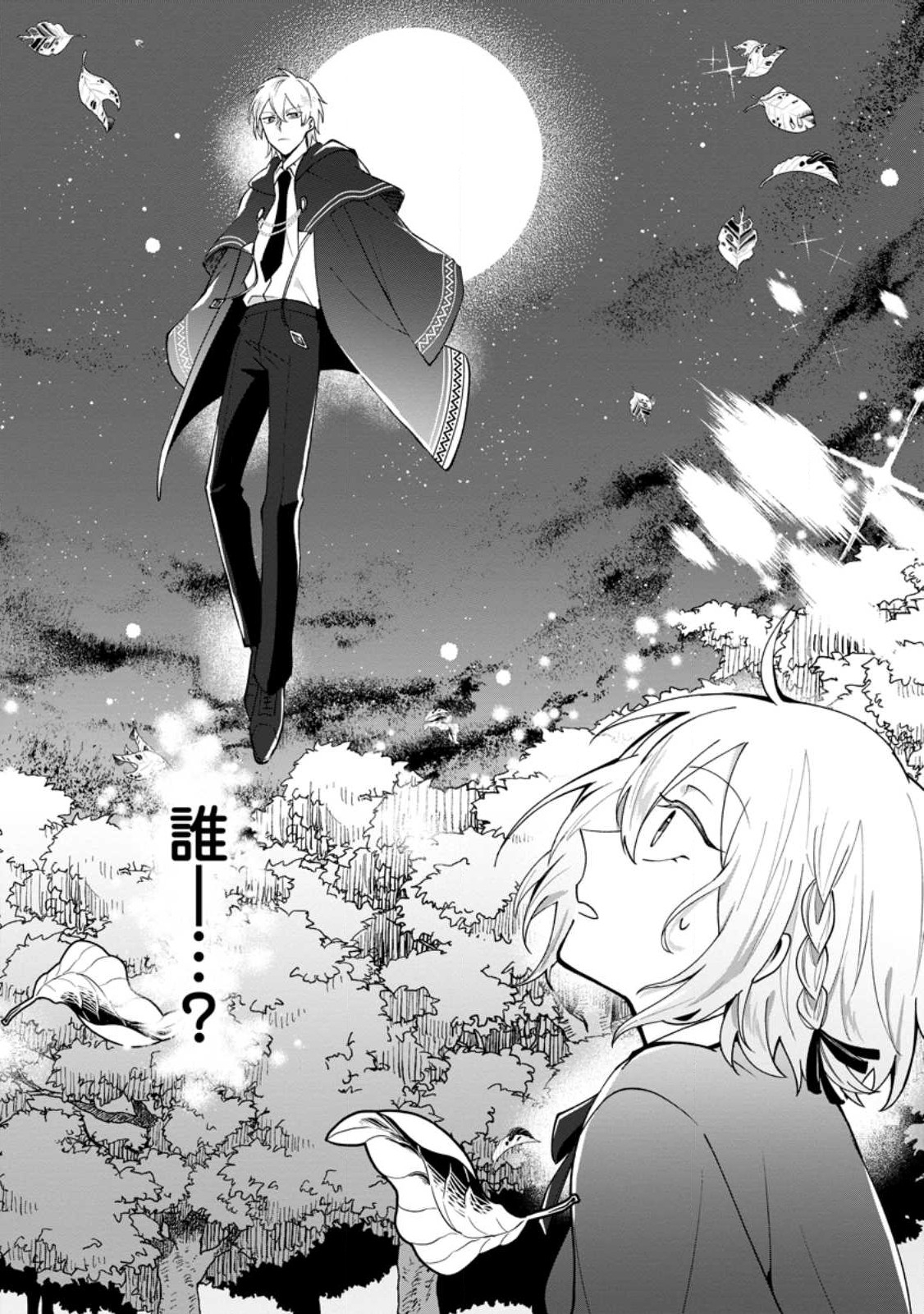 Suterare Seijo no Mofumofu Hogo Katsudou - Chapter 1 - Page 22