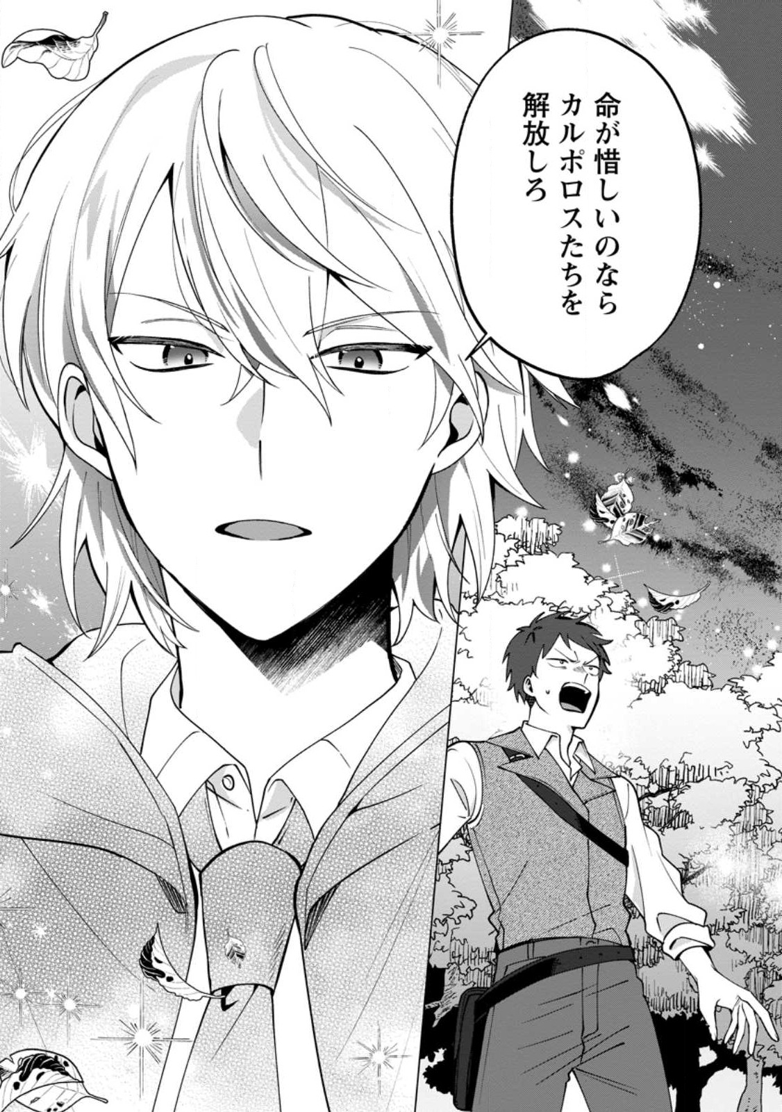 Suterare Seijo no Mofumofu Hogo Katsudou - Chapter 1 - Page 23