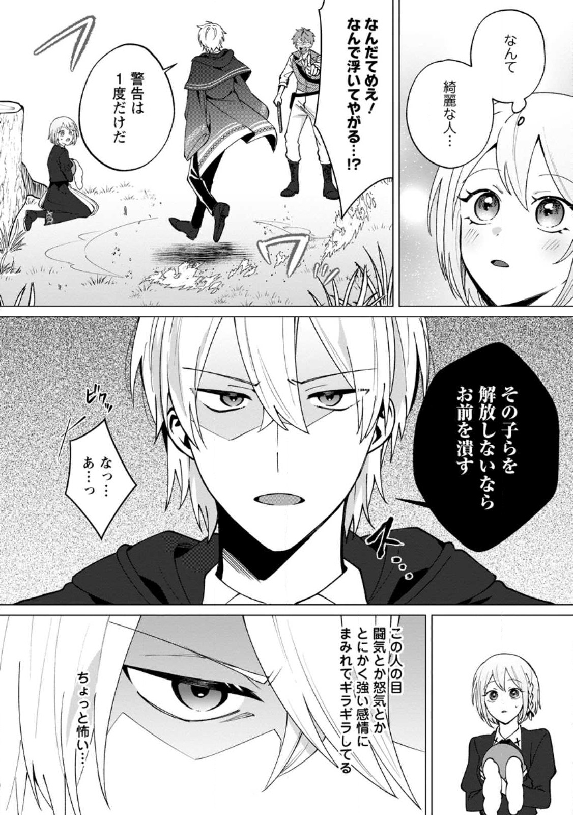 Suterare Seijo no Mofumofu Hogo Katsudou - Chapter 1 - Page 24