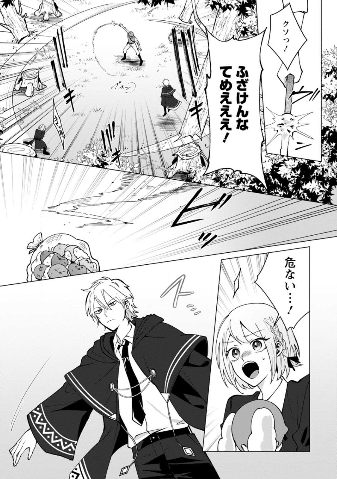 Suterare Seijo no Mofumofu Hogo Katsudou - Chapter 1 - Page 25