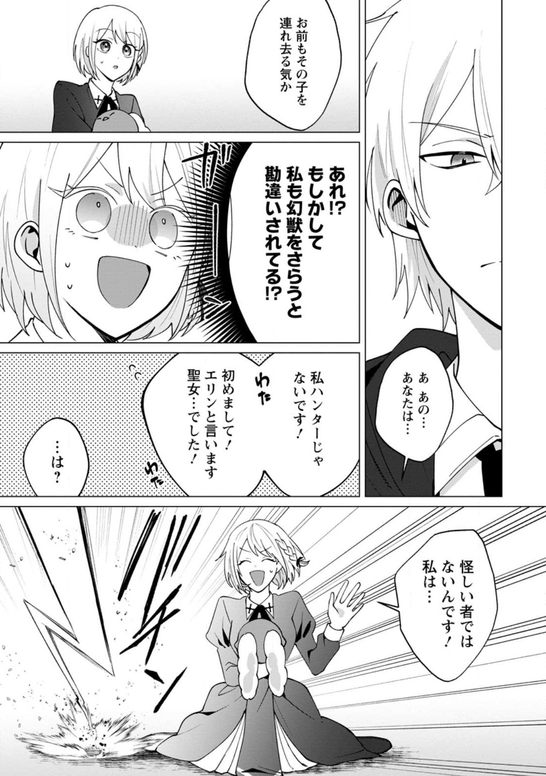 Suterare Seijo no Mofumofu Hogo Katsudou - Chapter 1 - Page 27