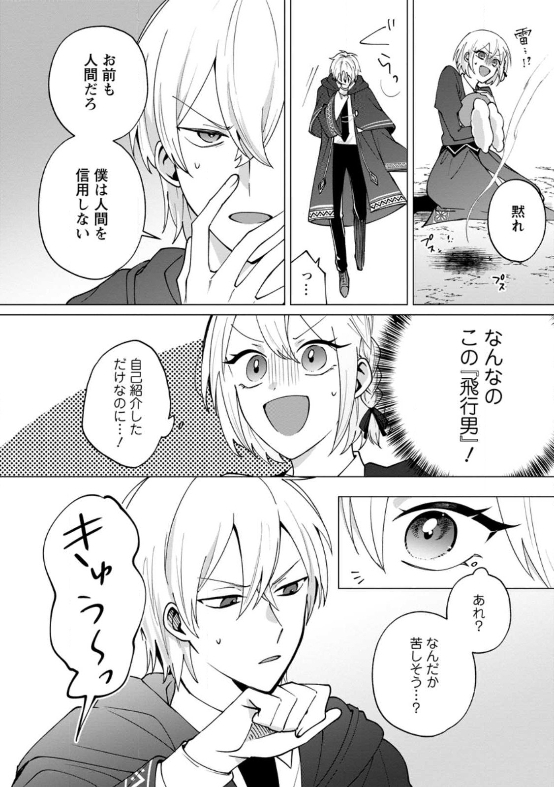 Suterare Seijo no Mofumofu Hogo Katsudou - Chapter 1 - Page 28