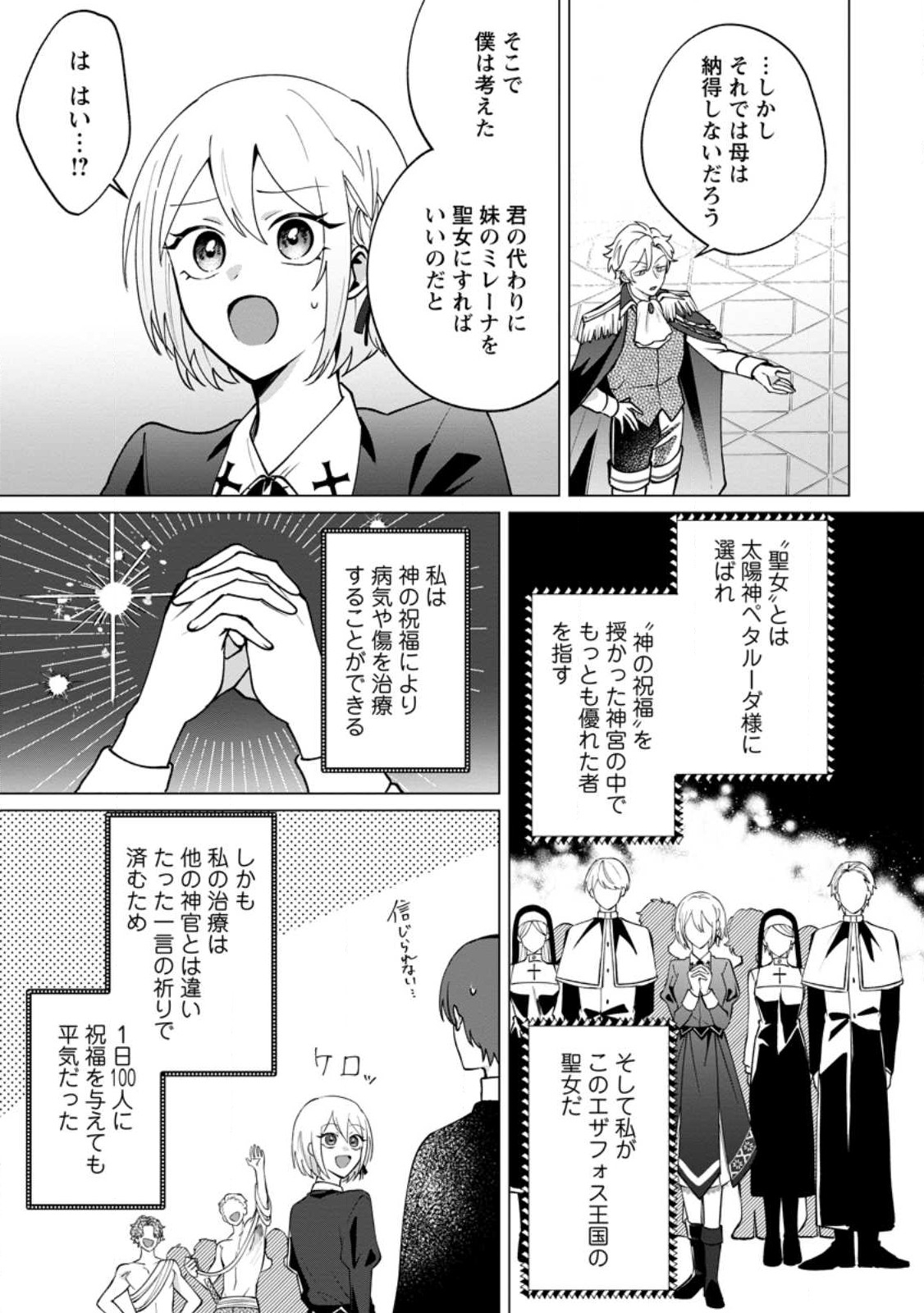 Suterare Seijo no Mofumofu Hogo Katsudou - Chapter 1 - Page 3