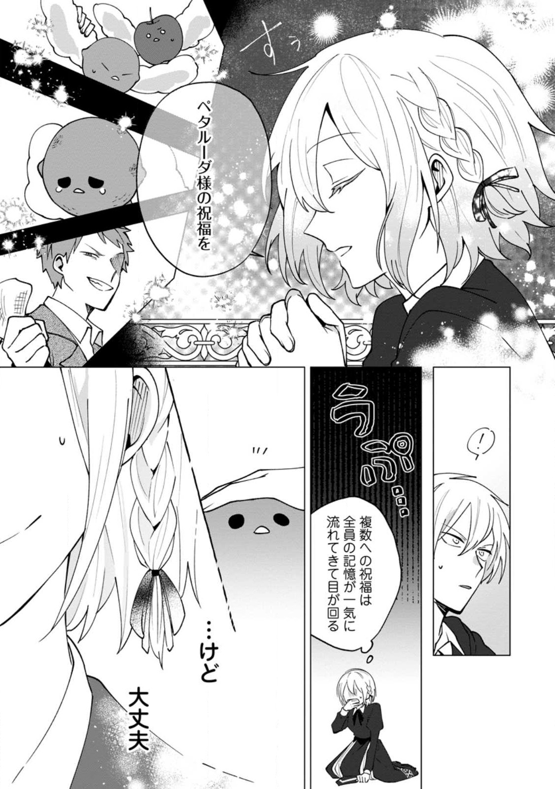 Suterare Seijo no Mofumofu Hogo Katsudou - Chapter 1 - Page 31