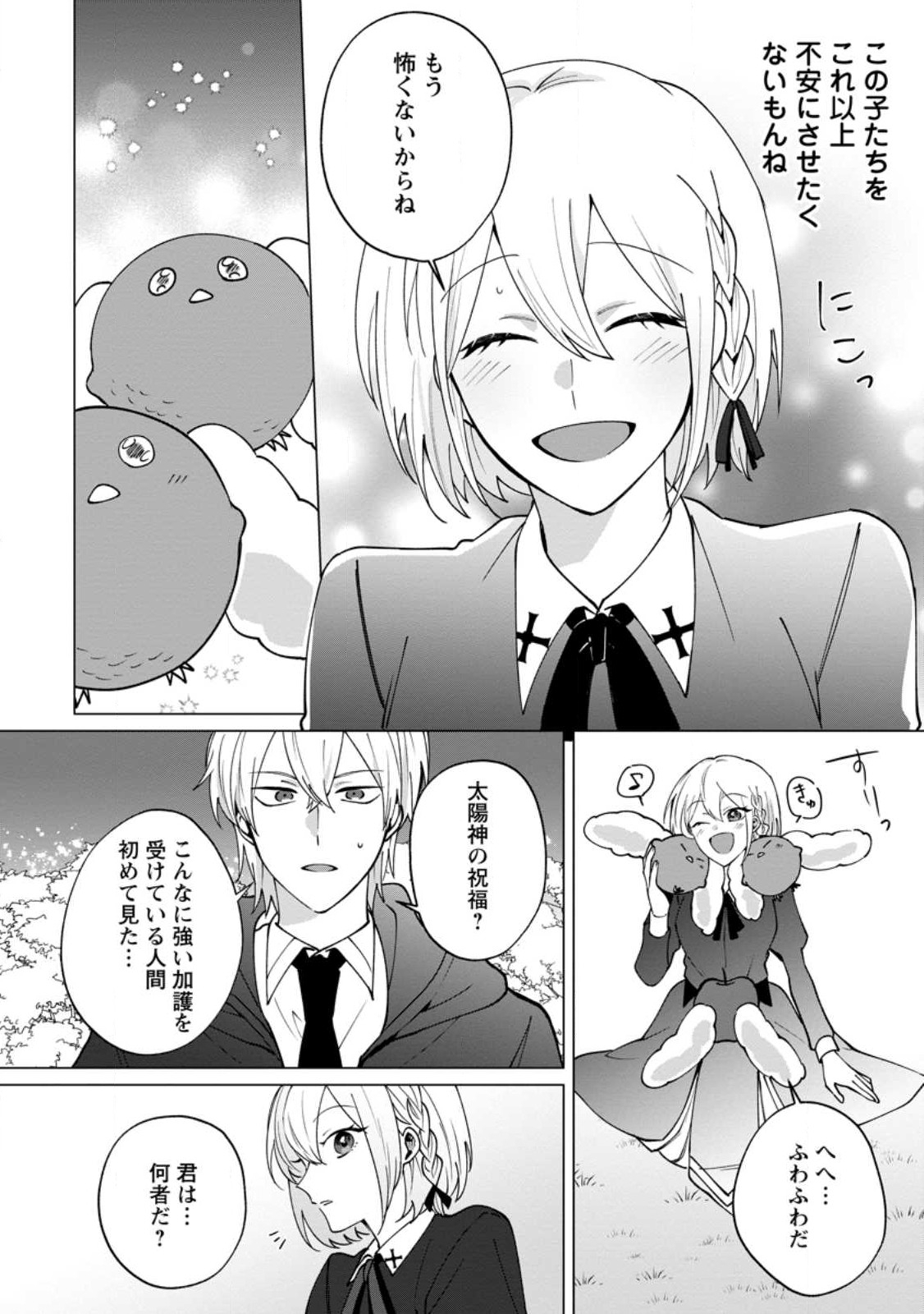 Suterare Seijo no Mofumofu Hogo Katsudou - Chapter 1 - Page 32
