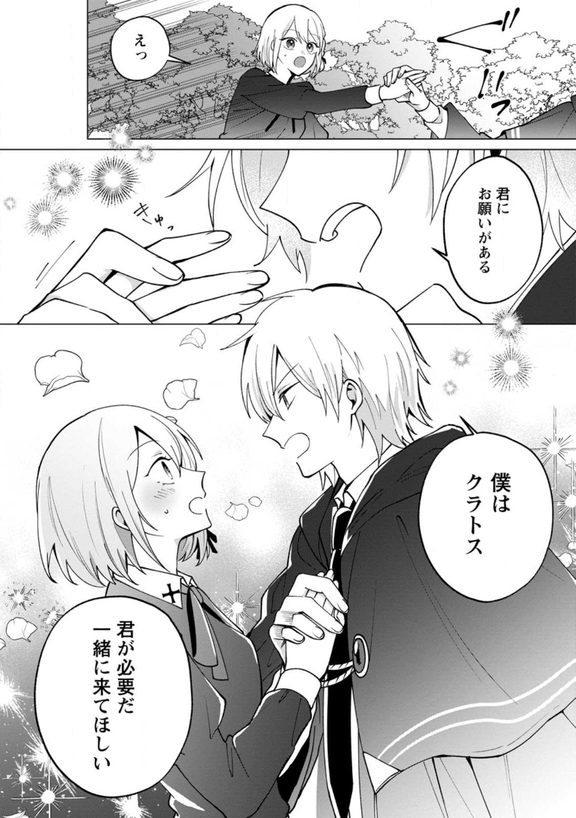 Suterare Seijo no Mofumofu Hogo Katsudou - Chapter 1 - Page 34