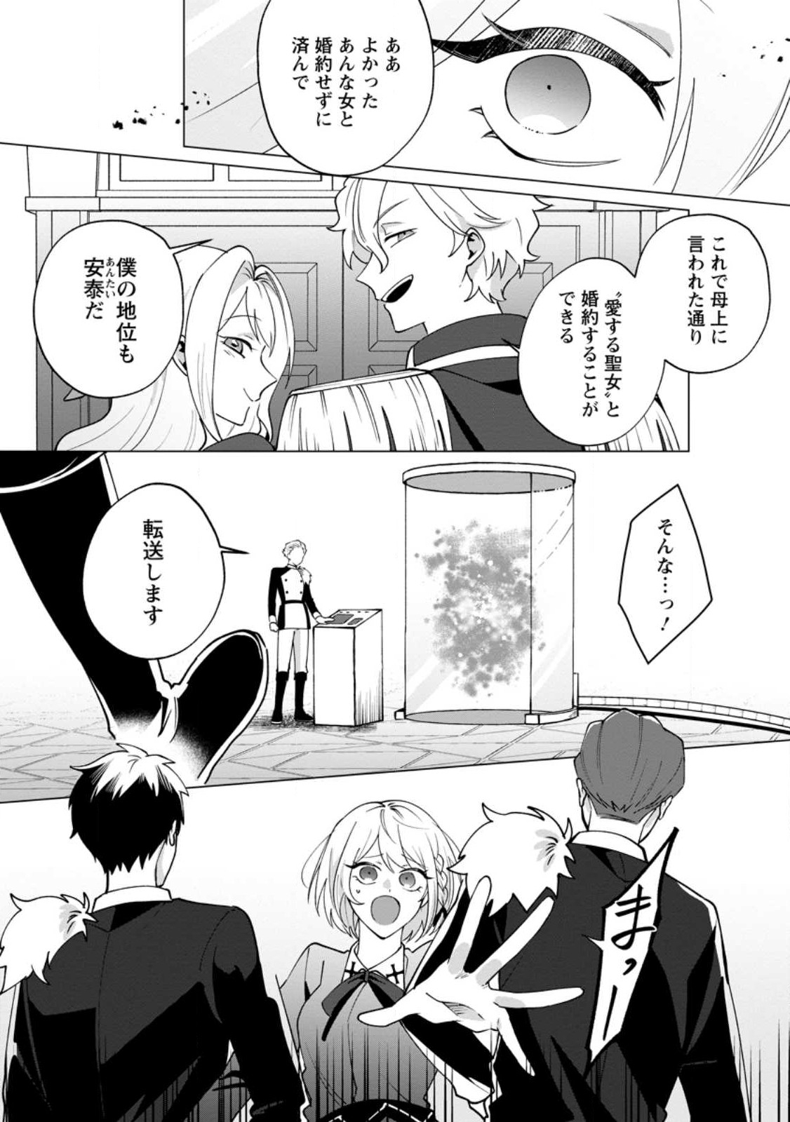 Suterare Seijo no Mofumofu Hogo Katsudou - Chapter 1 - Page 6