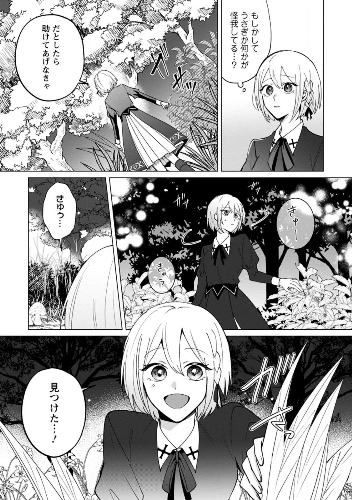 Suterare Seijo no Mofumofu Hogo Katsudou - Chapter 1 - Page 9