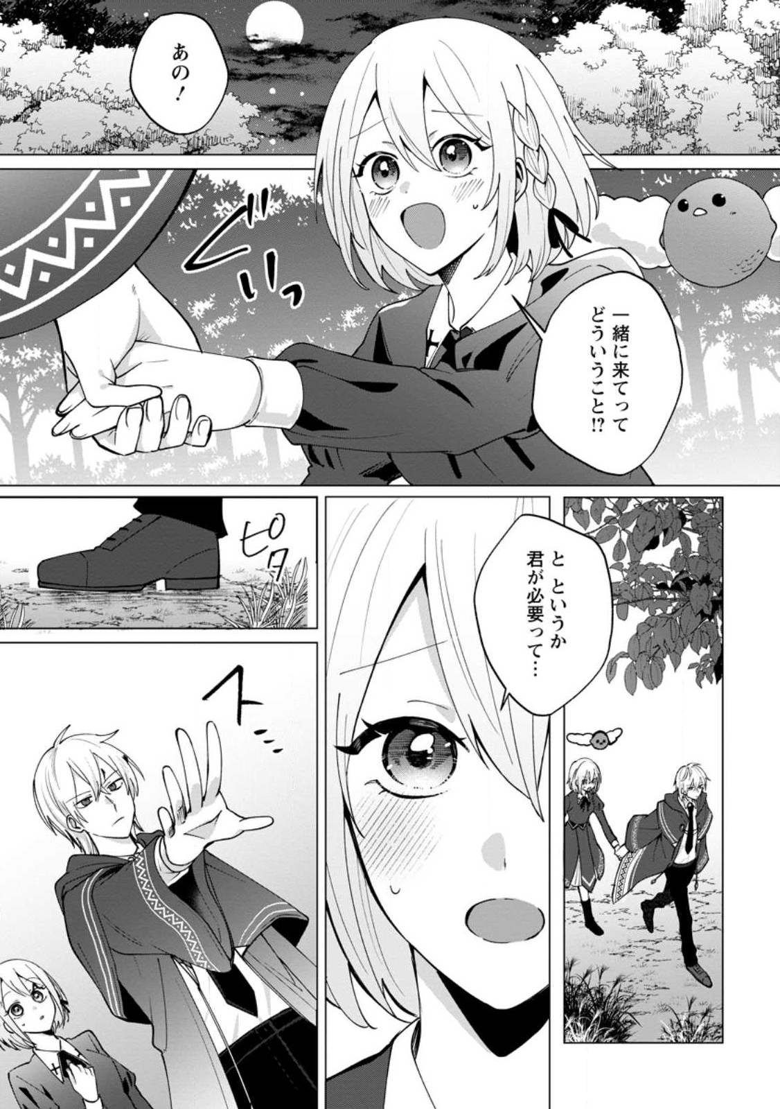 Suterare Seijo no Mofumofu Hogo Katsudou - Chapter 2.1 - Page 1