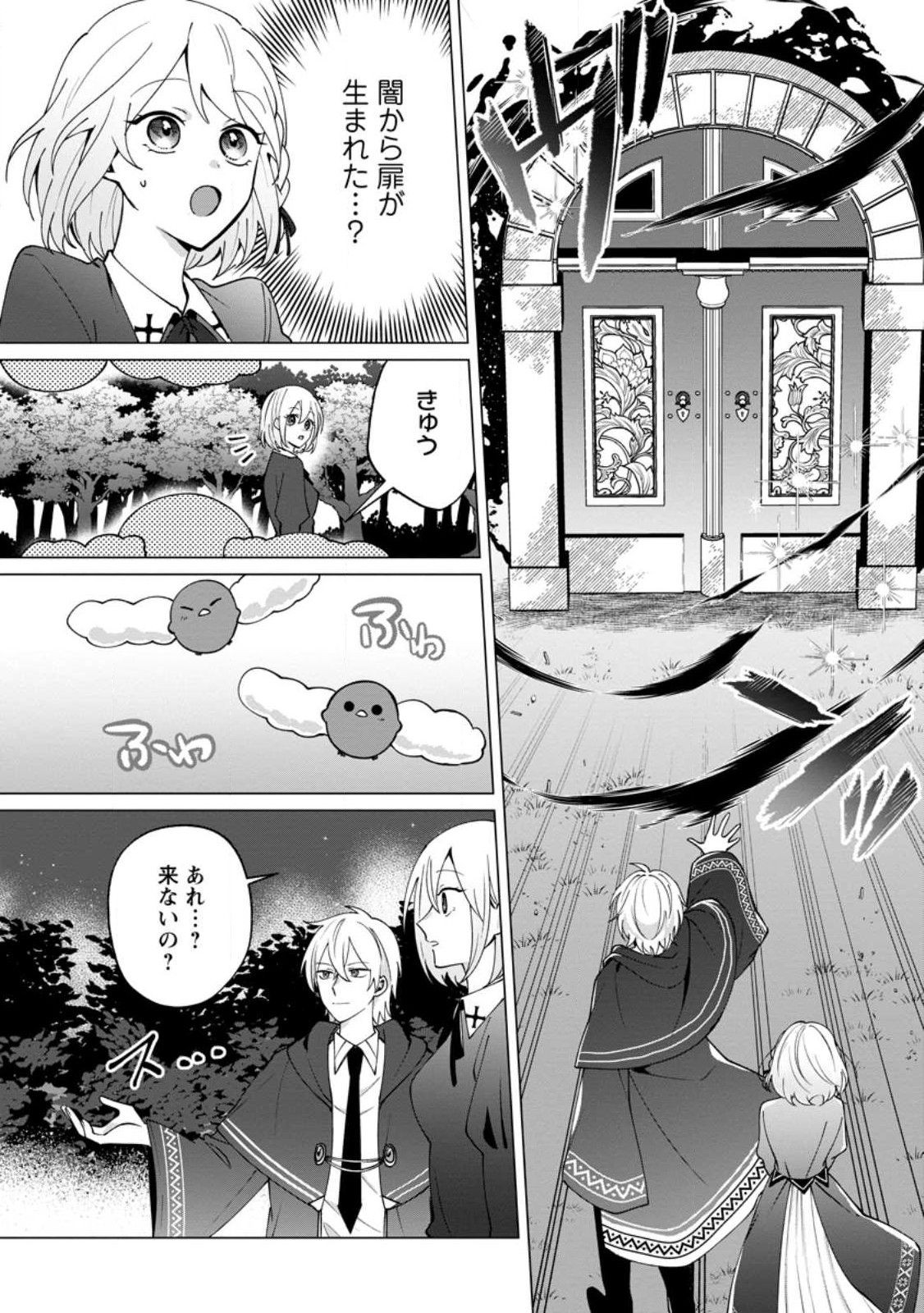 Suterare Seijo no Mofumofu Hogo Katsudou - Chapter 2.1 - Page 2