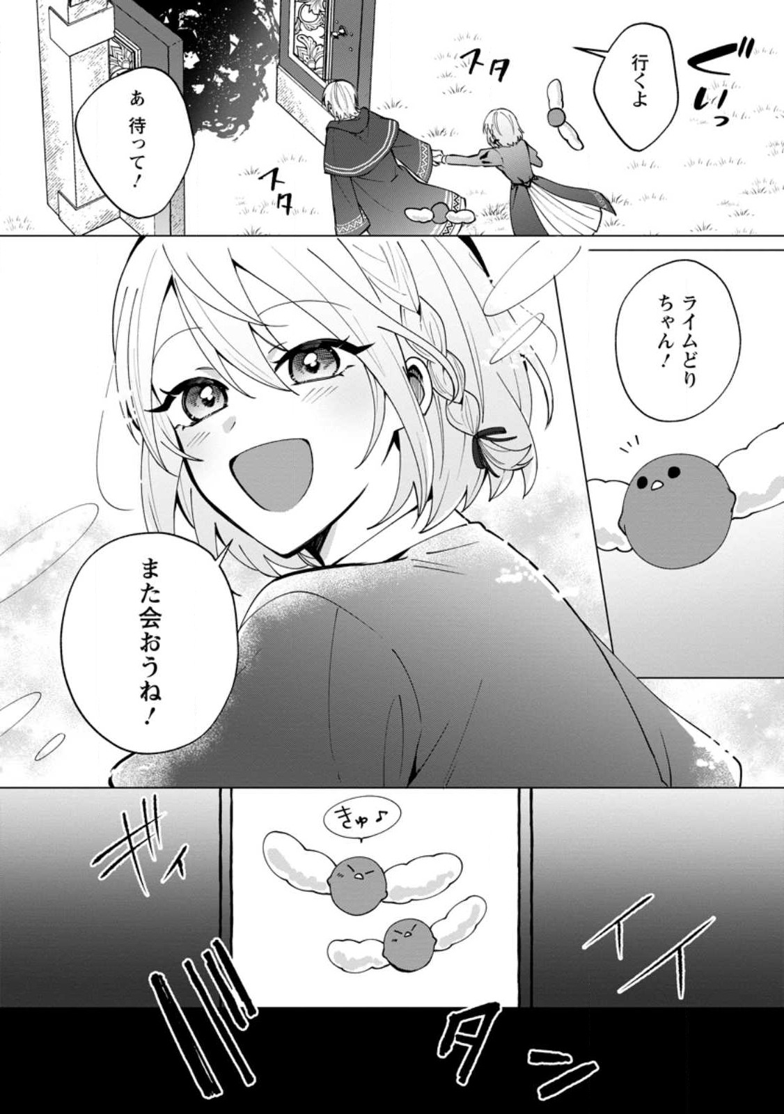 Suterare Seijo no Mofumofu Hogo Katsudou - Chapter 2.1 - Page 4