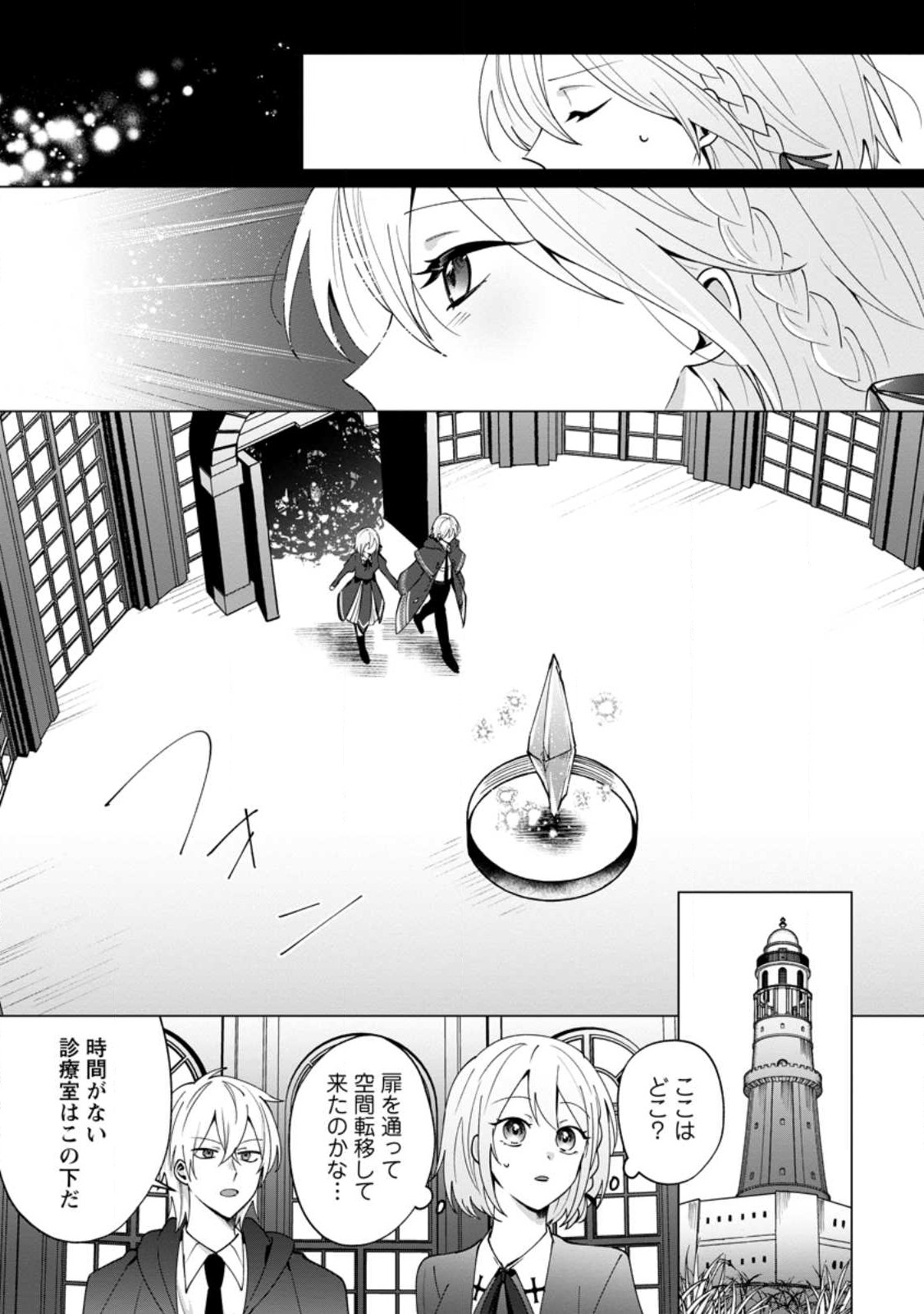 Suterare Seijo no Mofumofu Hogo Katsudou - Chapter 2.1 - Page 5