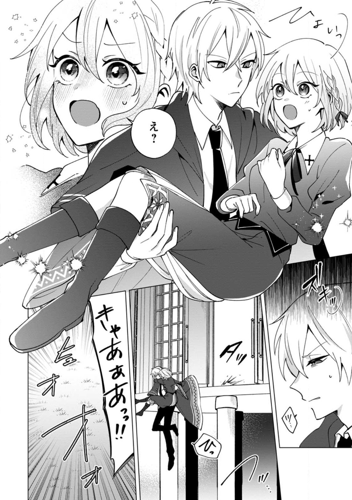 Suterare Seijo no Mofumofu Hogo Katsudou - Chapter 2.1 - Page 6