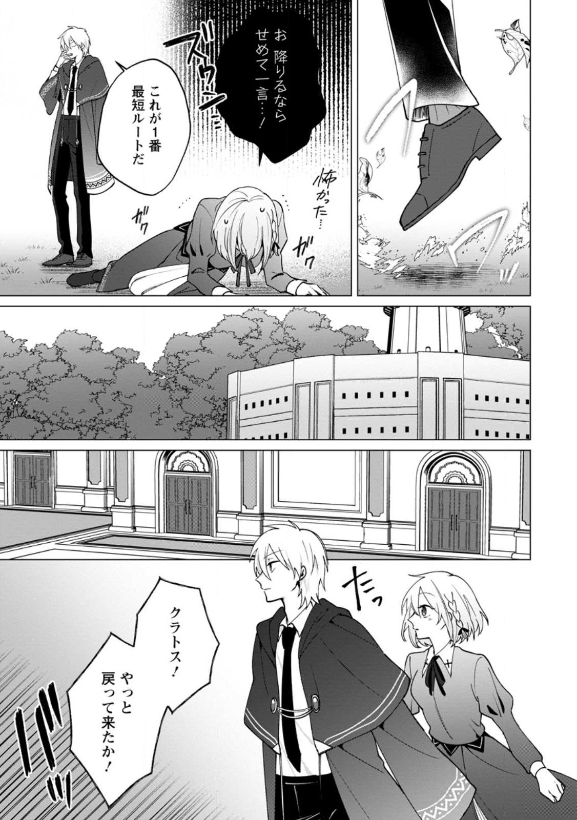 Suterare Seijo no Mofumofu Hogo Katsudou - Chapter 2.1 - Page 7