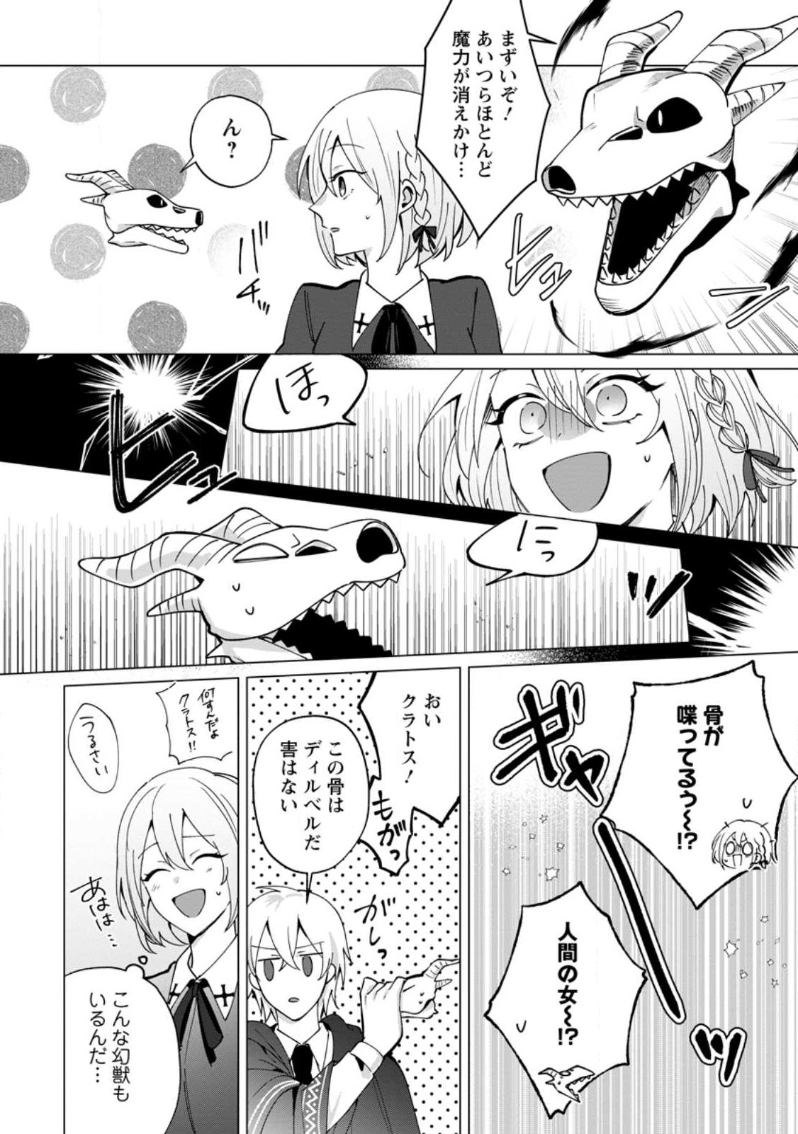 Suterare Seijo no Mofumofu Hogo Katsudou - Chapter 2.1 - Page 8