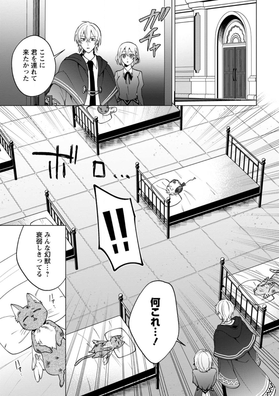 Suterare Seijo no Mofumofu Hogo Katsudou - Chapter 2.1 - Page 9
