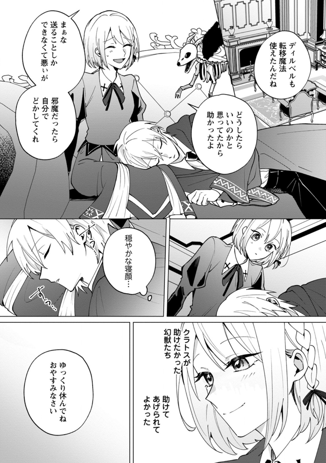 Suterare Seijo no Mofumofu Hogo Katsudou - Chapter 3.1 - Page 1
