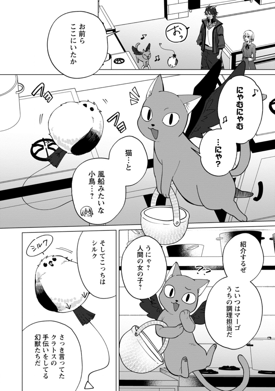 Suterare Seijo no Mofumofu Hogo Katsudou - Chapter 3.1 - Page 10