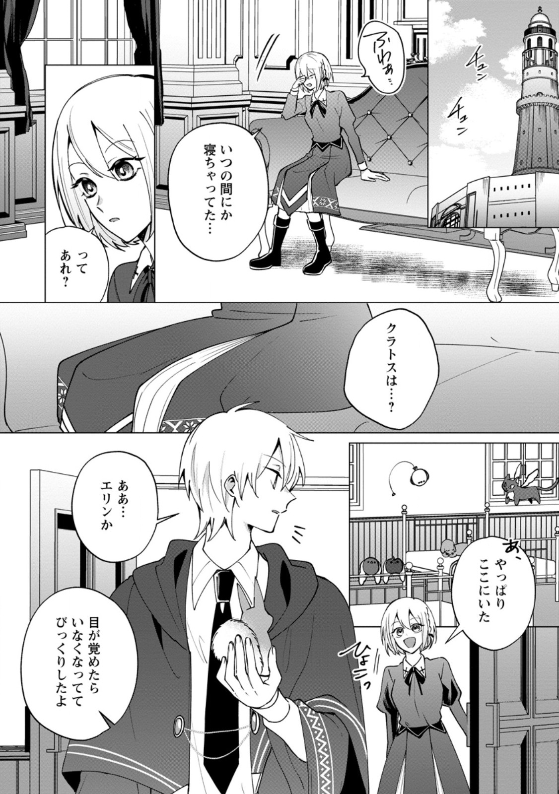 Suterare Seijo no Mofumofu Hogo Katsudou - Chapter 3.1 - Page 2