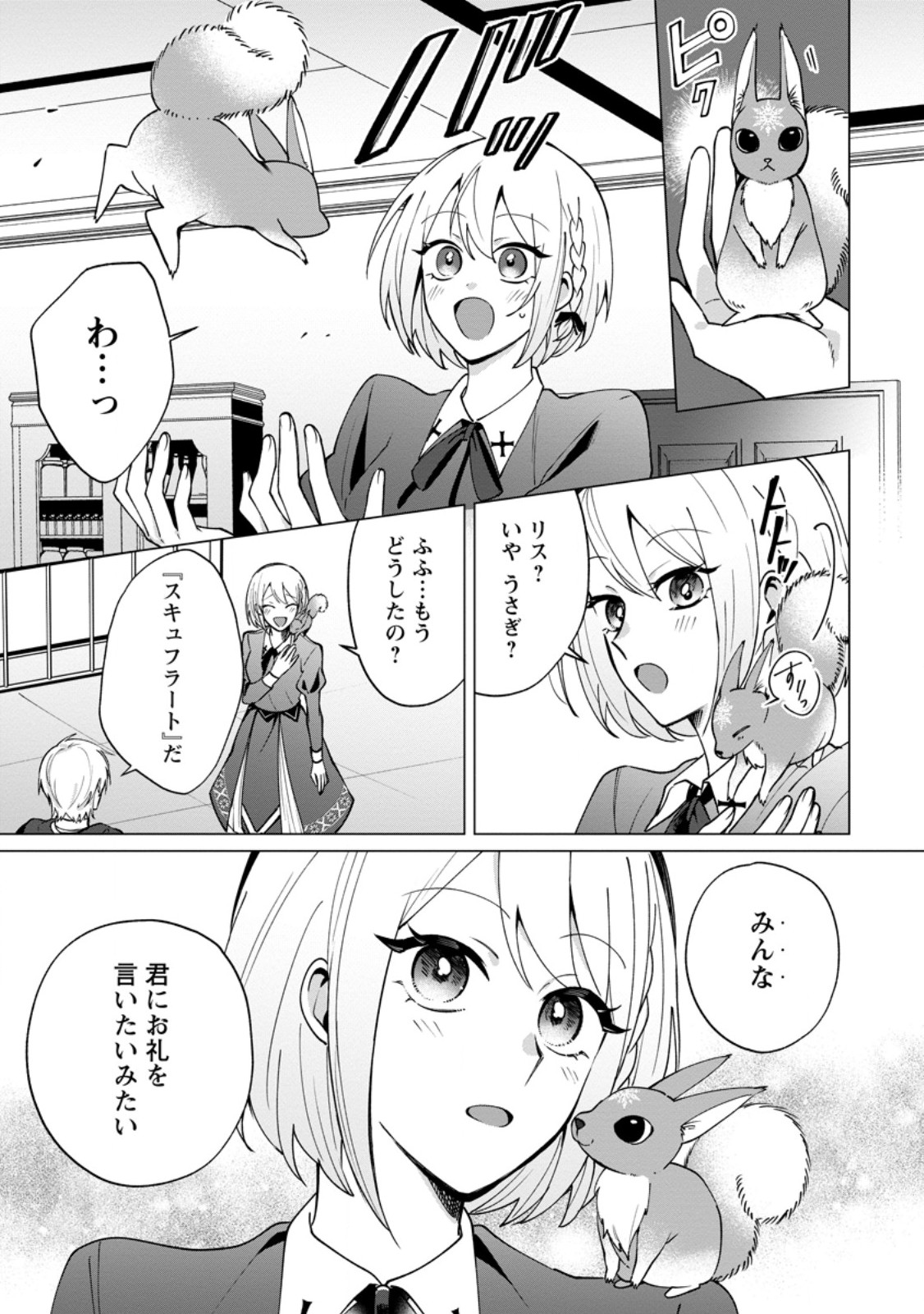 Suterare Seijo no Mofumofu Hogo Katsudou - Chapter 3.1 - Page 3