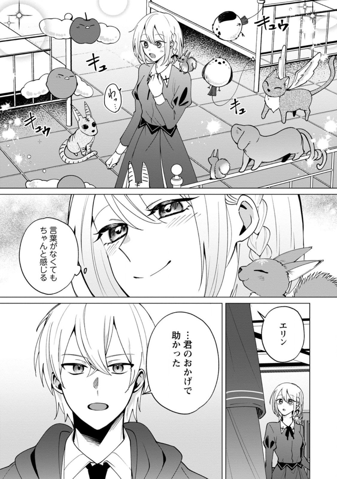 Suterare Seijo no Mofumofu Hogo Katsudou - Chapter 3.1 - Page 4