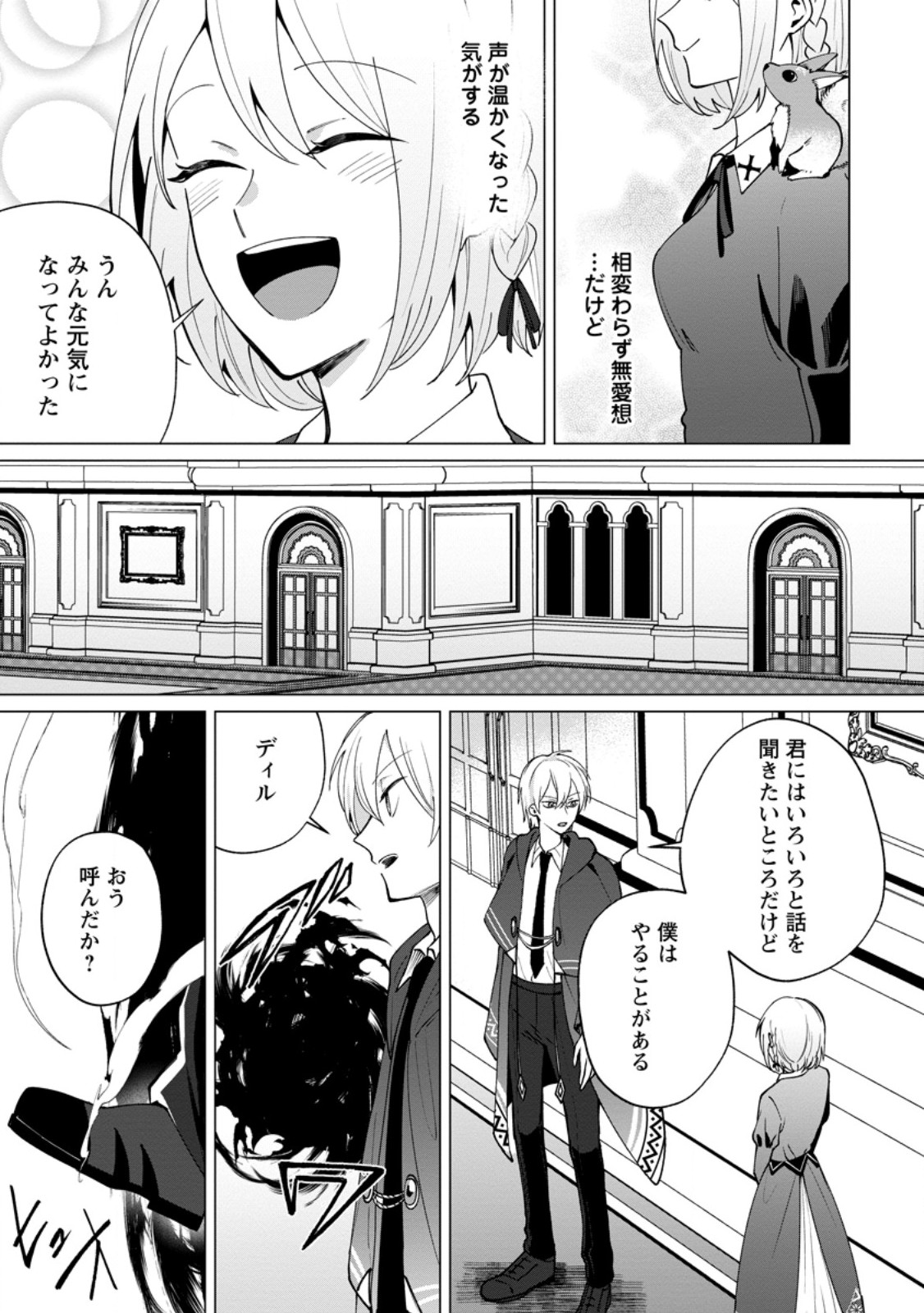 Suterare Seijo no Mofumofu Hogo Katsudou - Chapter 3.1 - Page 5