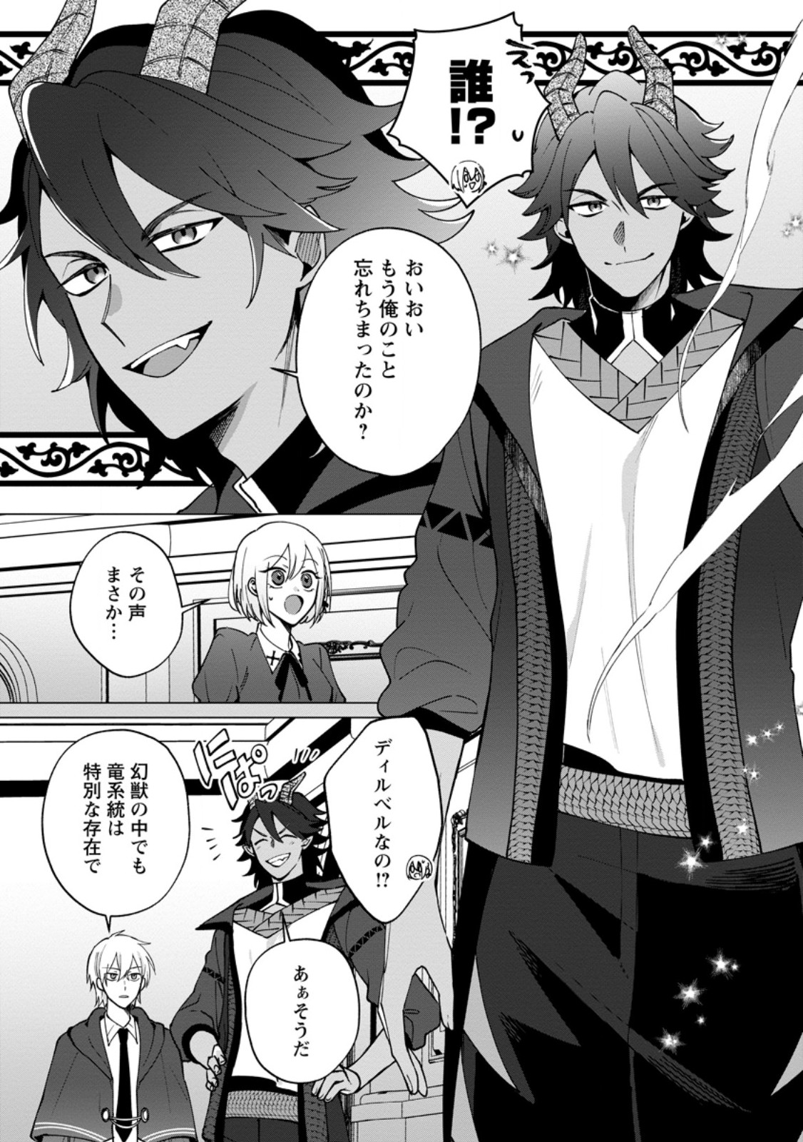Suterare Seijo no Mofumofu Hogo Katsudou - Chapter 3.1 - Page 6