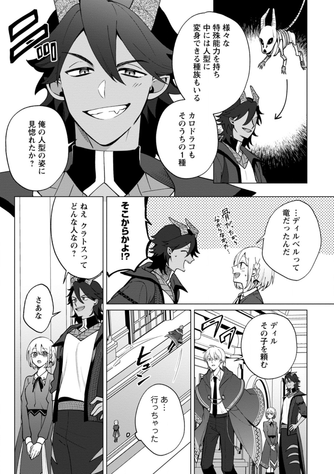 Suterare Seijo no Mofumofu Hogo Katsudou - Chapter 3.1 - Page 7